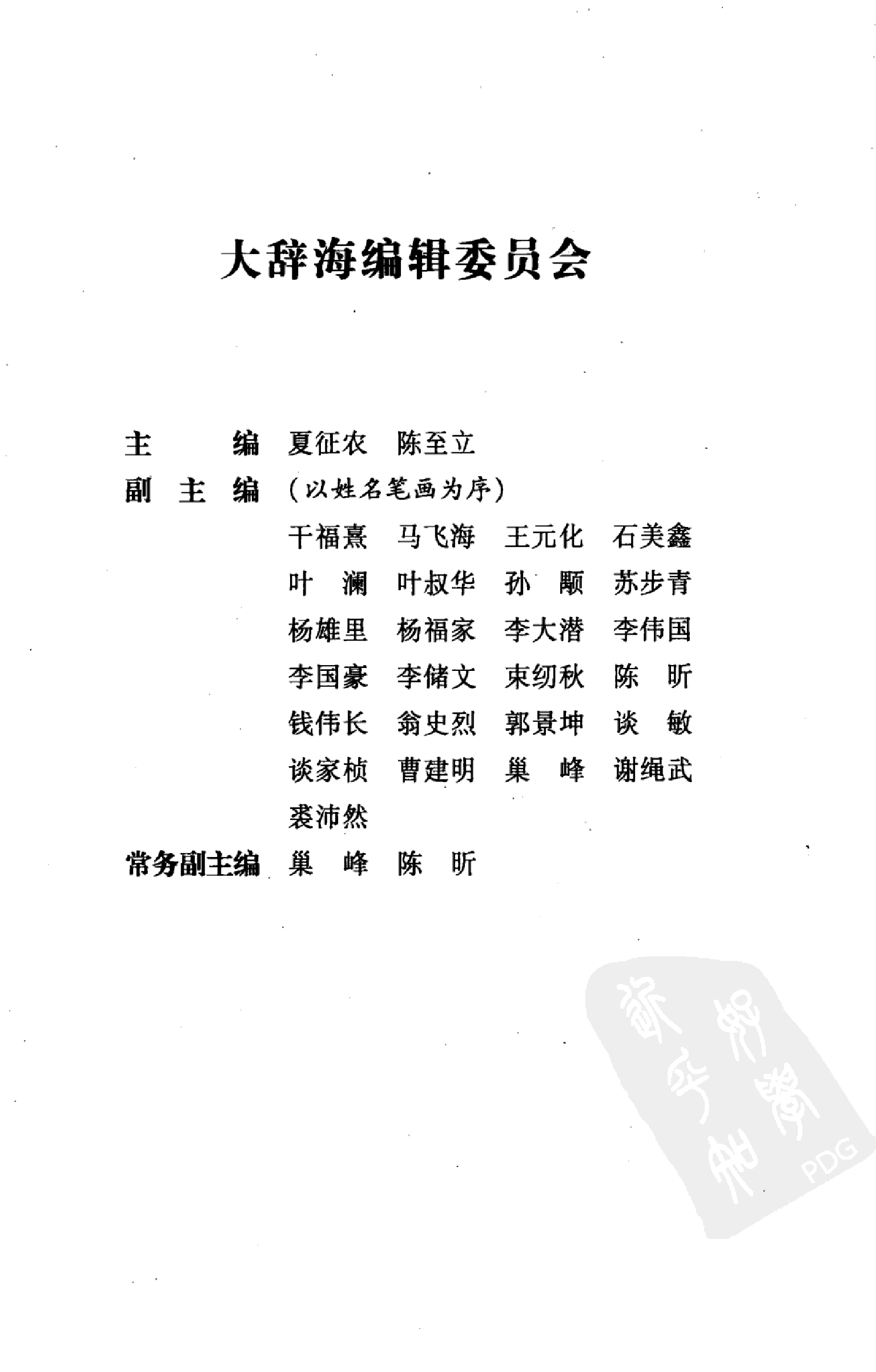 大辞海 化工轻工纺织卷.pdf 第6页