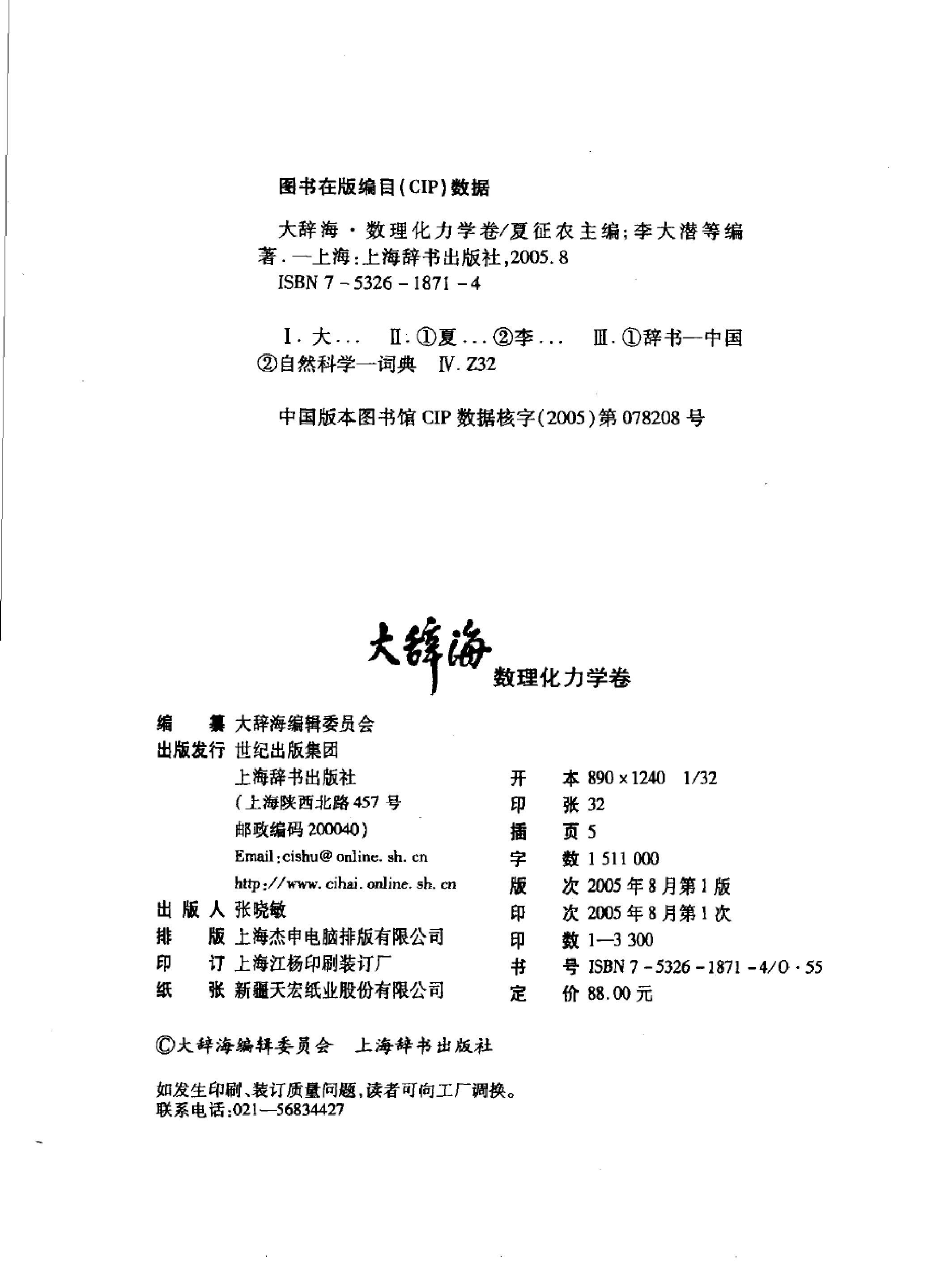 大辞海 数理化力学卷.pdf 第4页
