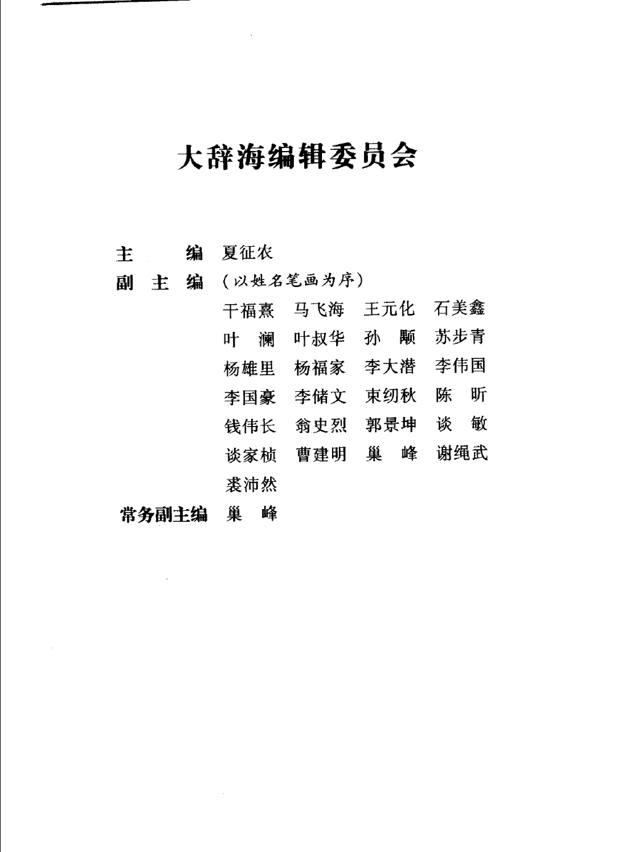 大辞海 数理化力学卷.pdf 第5页