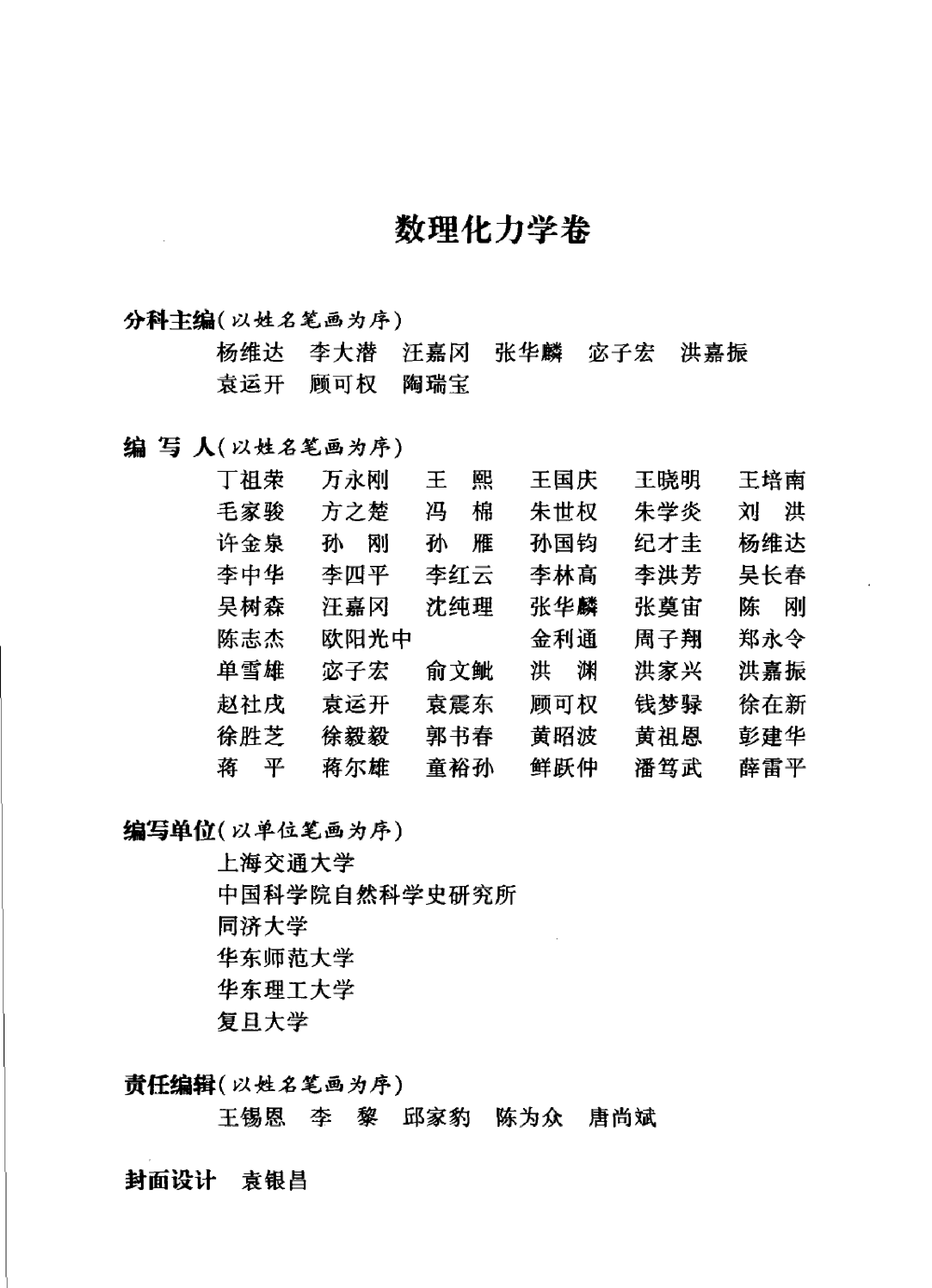 大辞海 数理化力学卷.pdf 第6页