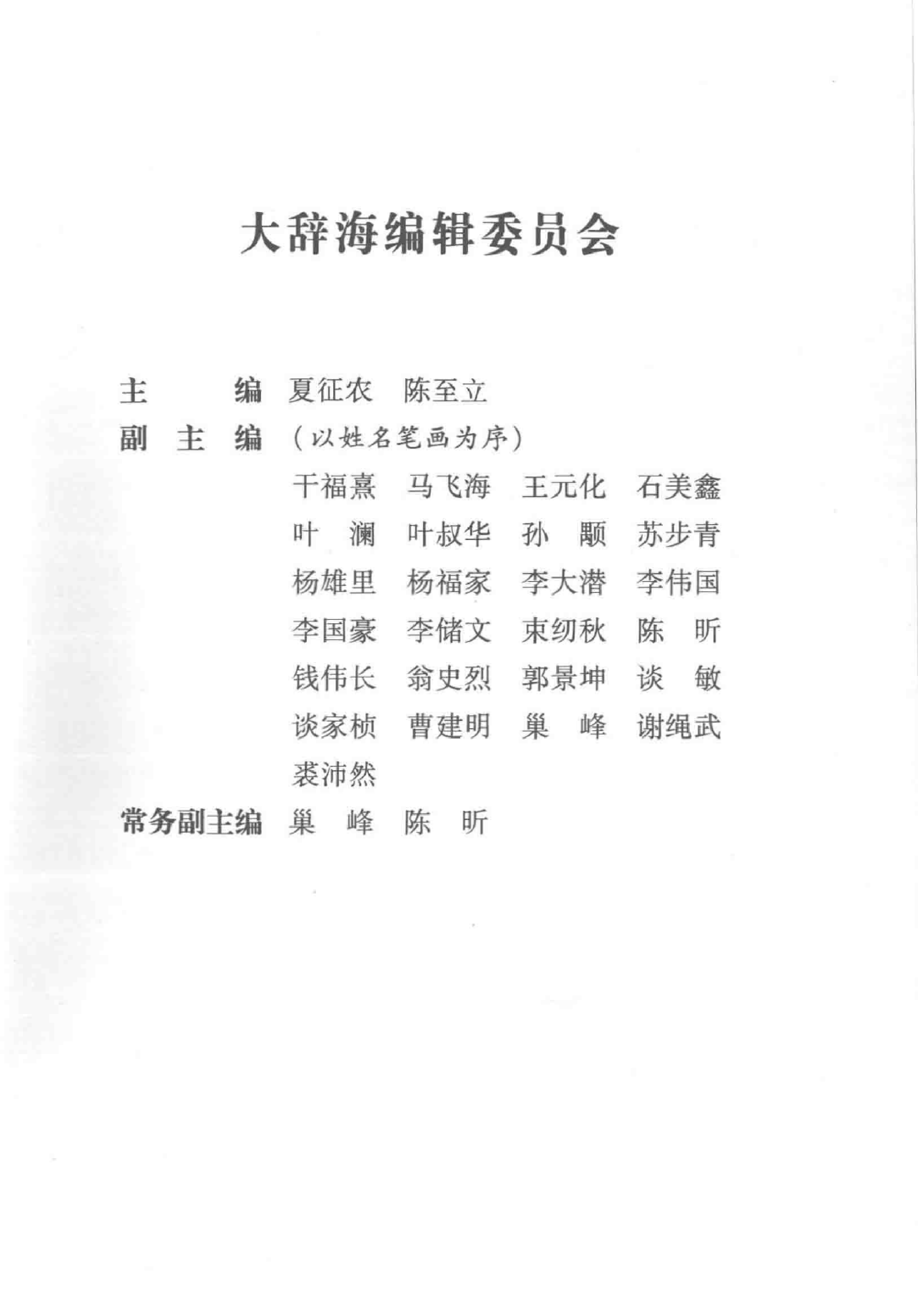 大辞海 中国近现代史卷_1.pdf 第5页