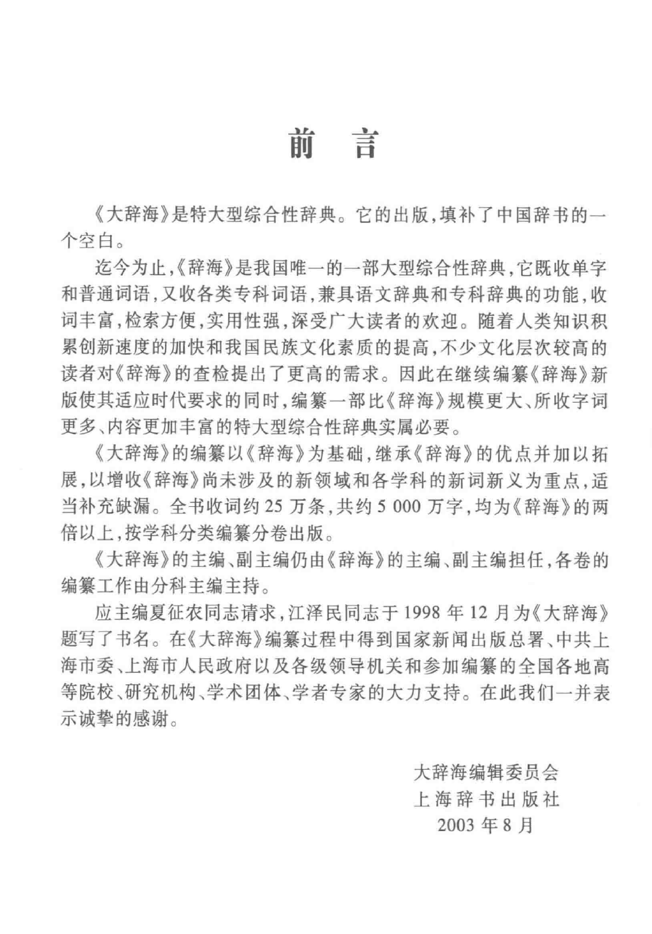 大辞海 中国近现代史卷_1.pdf 第6页