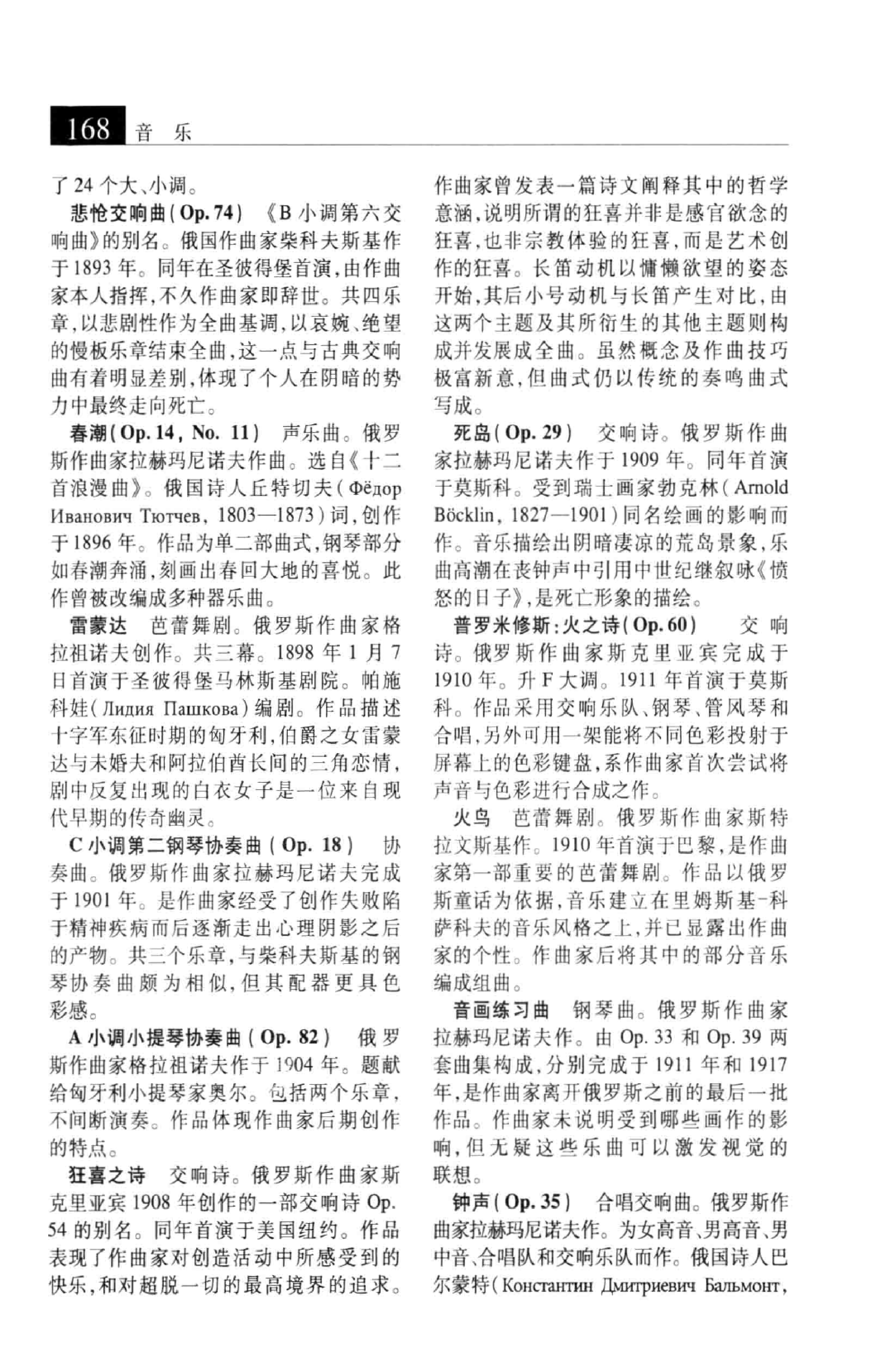 大辞海 音乐舞蹈卷_2.pdf 第1页