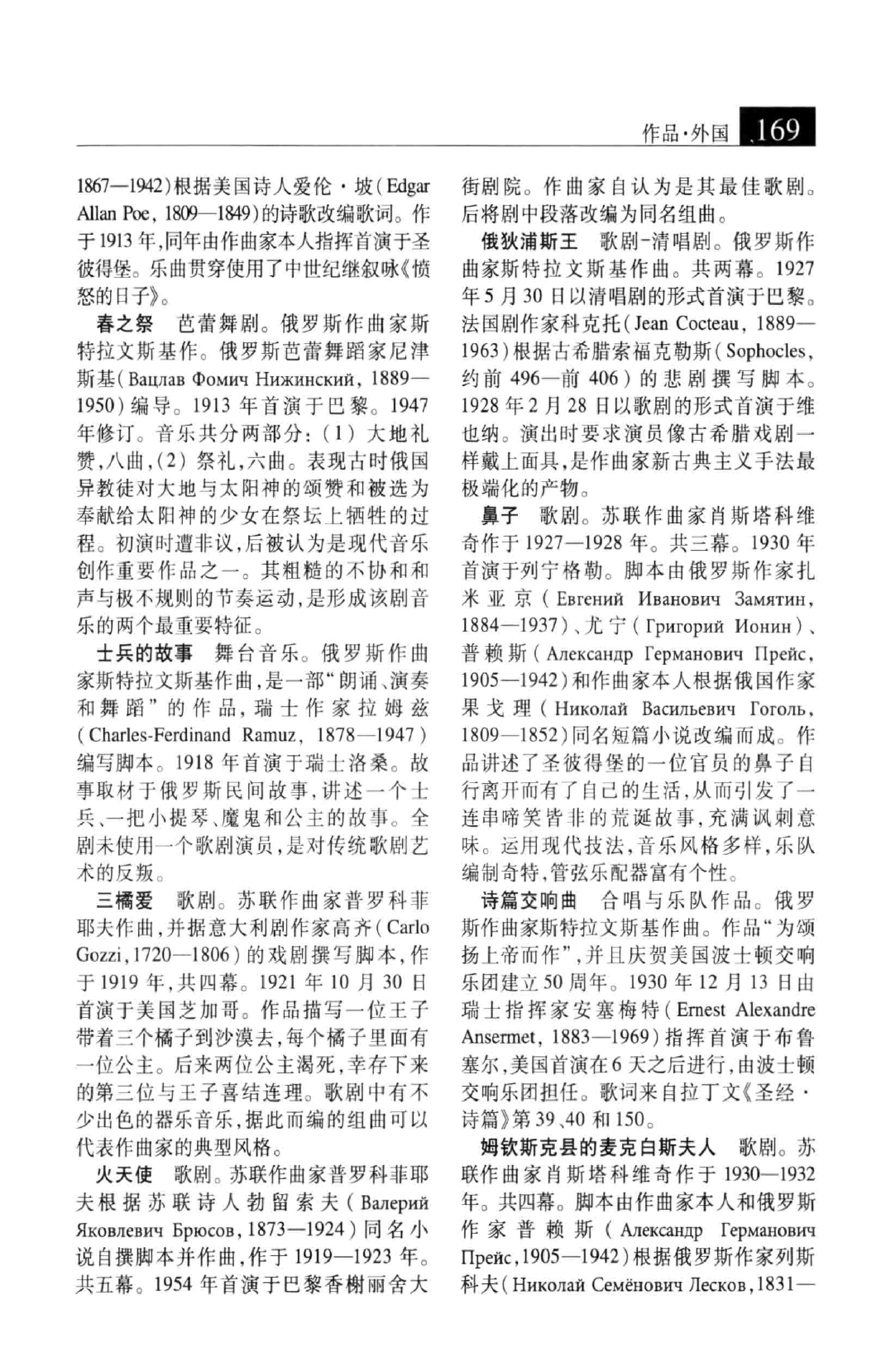 大辞海 音乐舞蹈卷_2.pdf 第2页