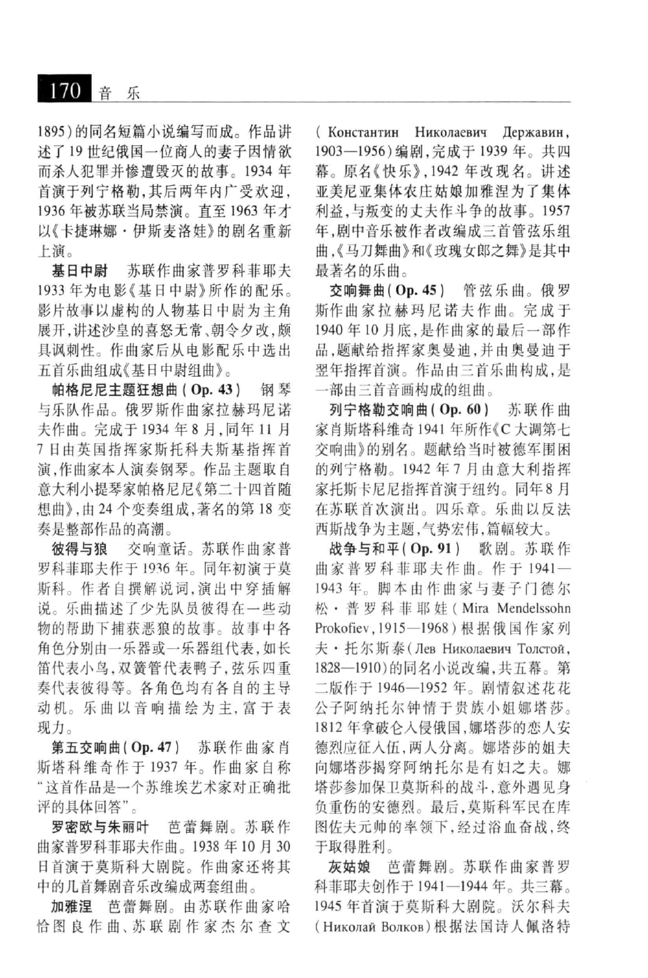 大辞海 音乐舞蹈卷_2.pdf 第3页