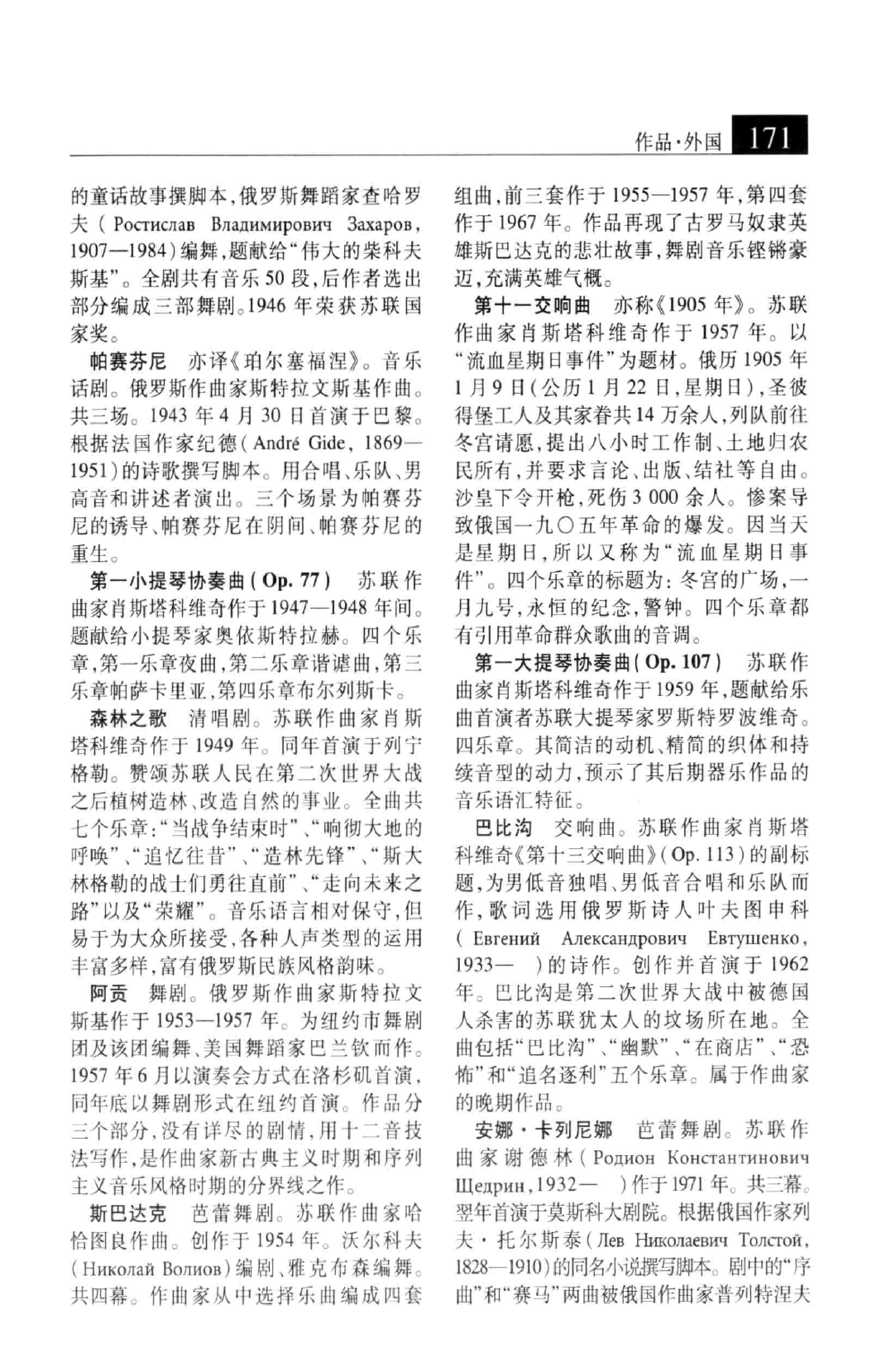 大辞海 音乐舞蹈卷_2.pdf 第4页