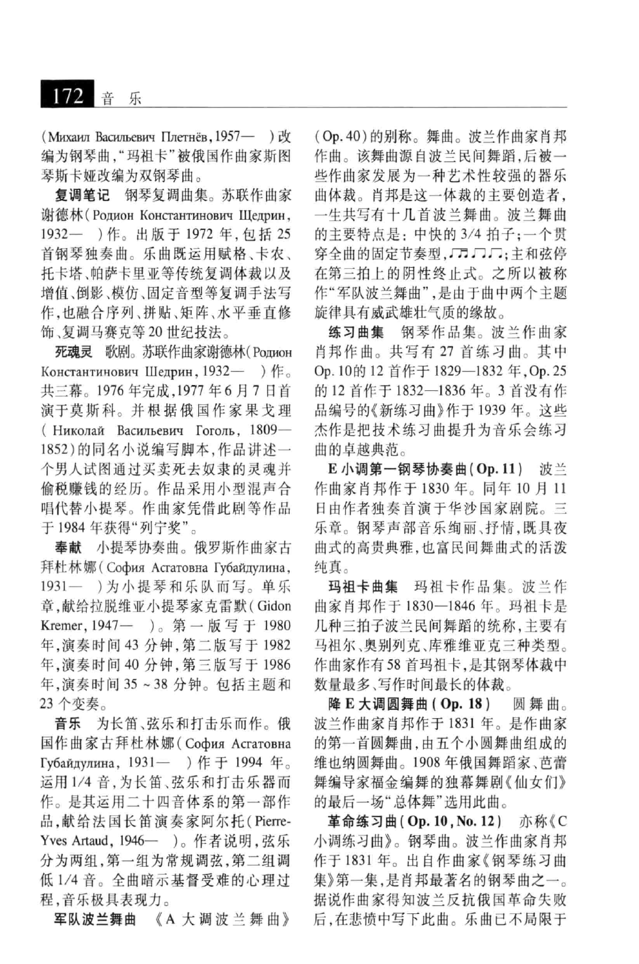 大辞海 音乐舞蹈卷_2.pdf 第5页