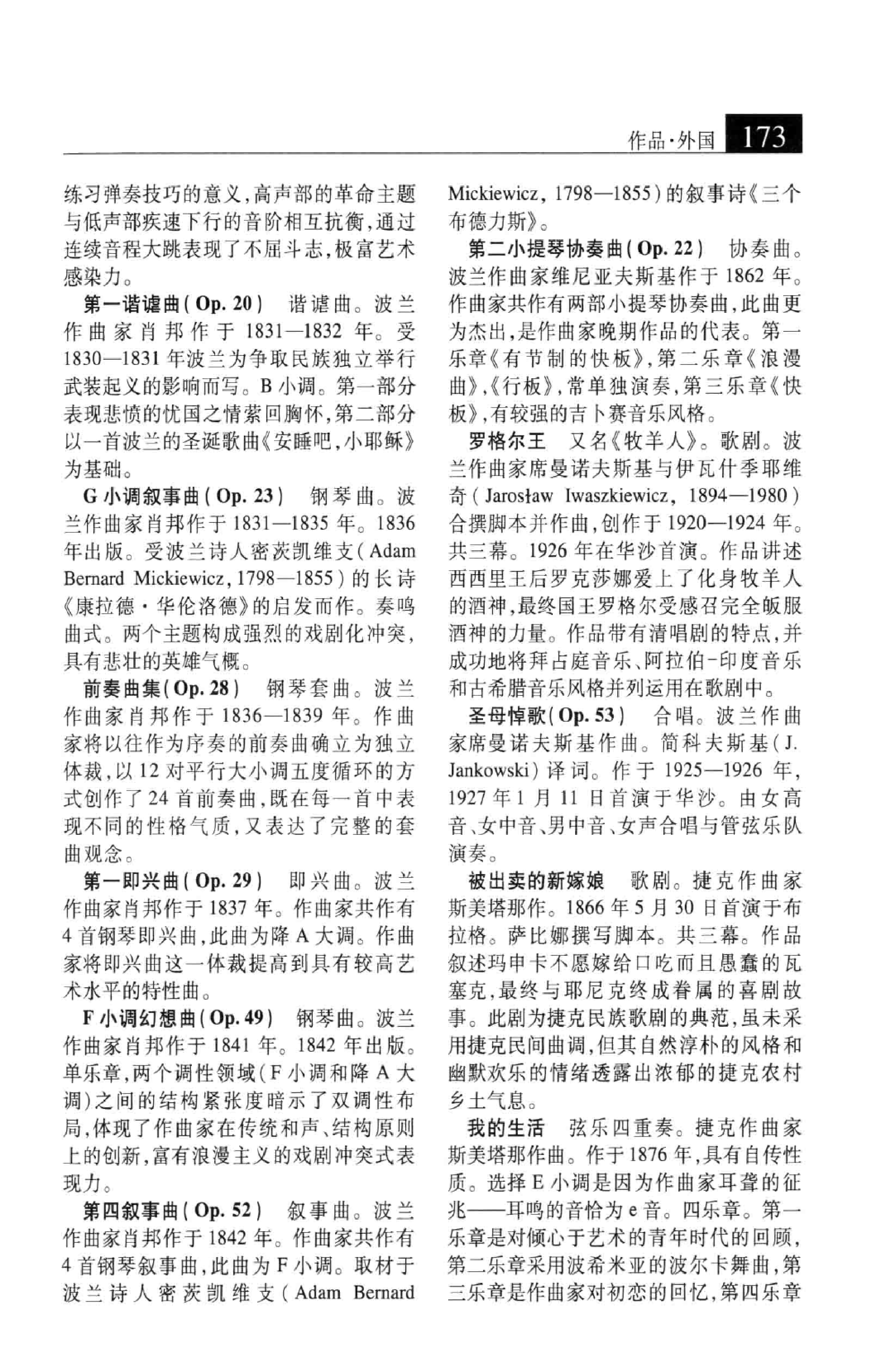 大辞海 音乐舞蹈卷_2.pdf 第6页