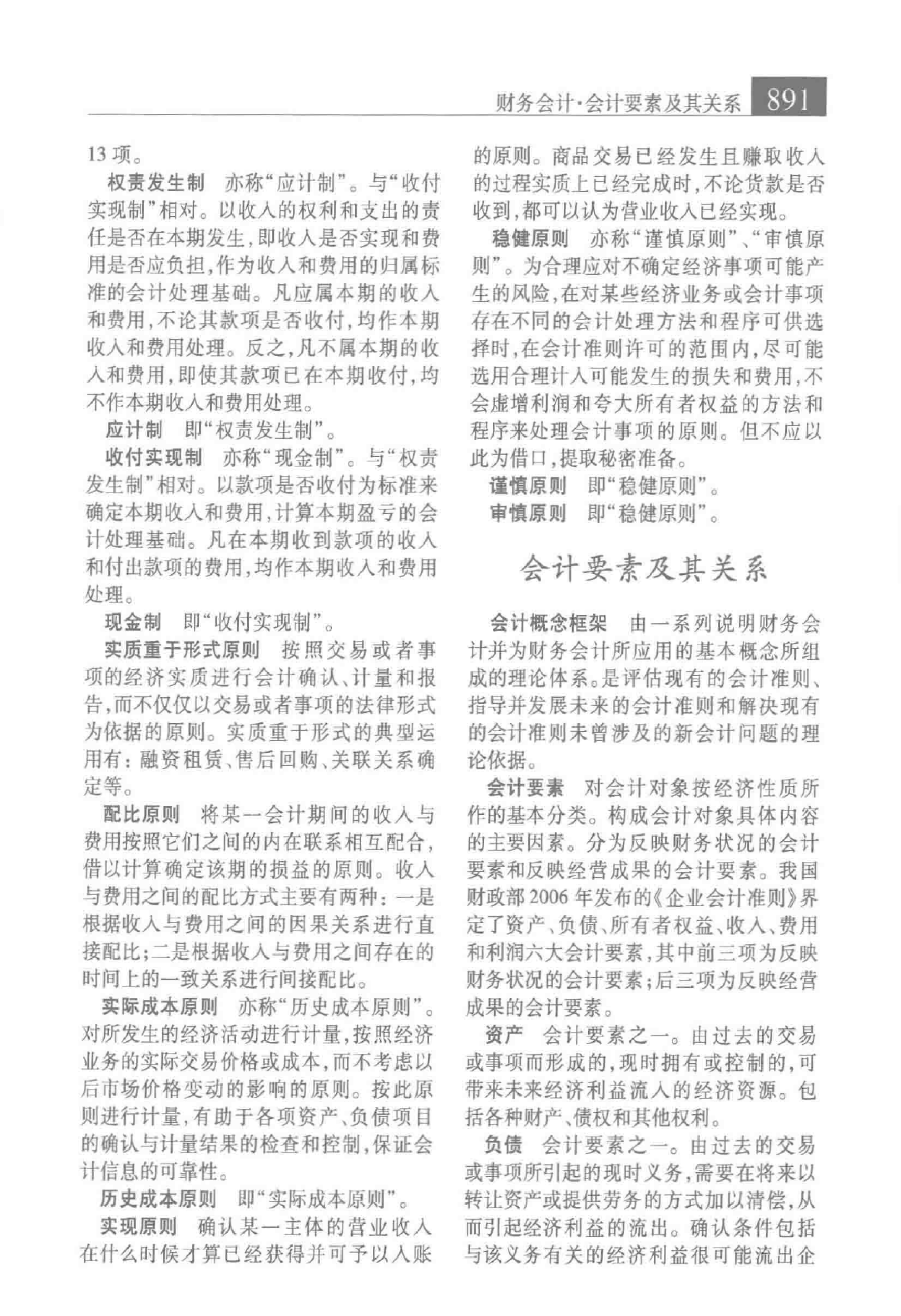 大辞海 经济卷_6.pdf 第1页