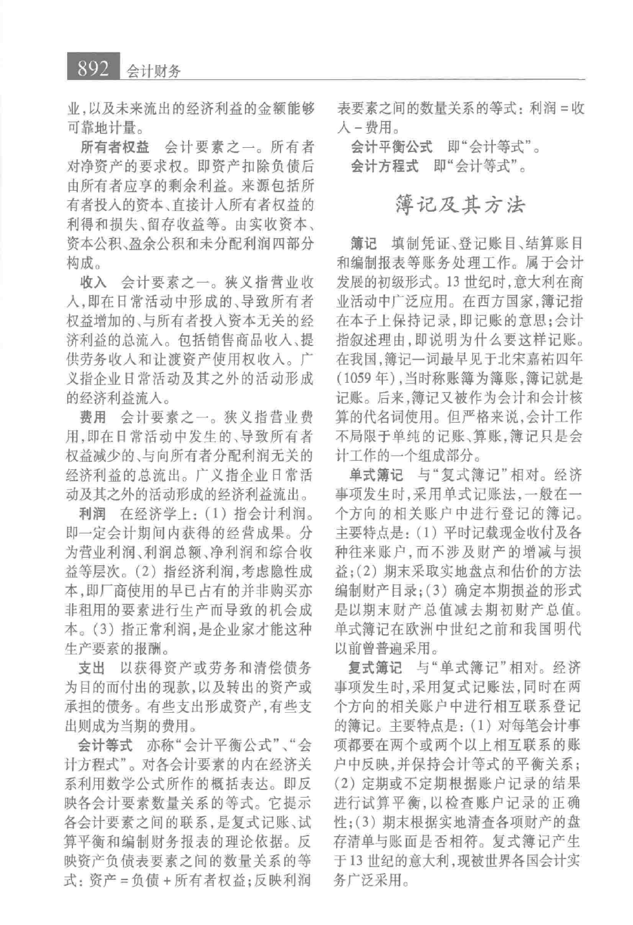 大辞海 经济卷_6.pdf 第2页