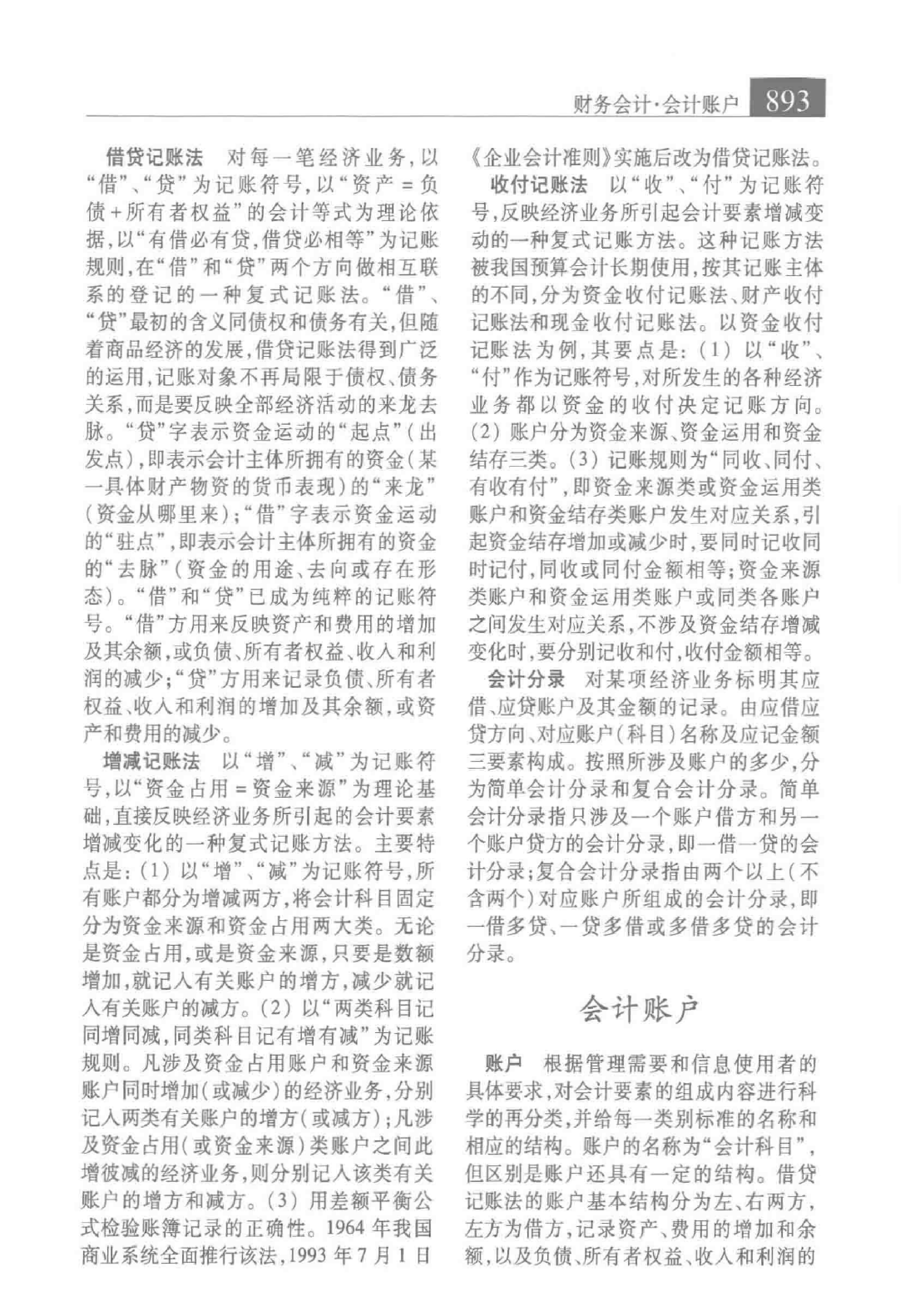 大辞海 经济卷_6.pdf 第3页