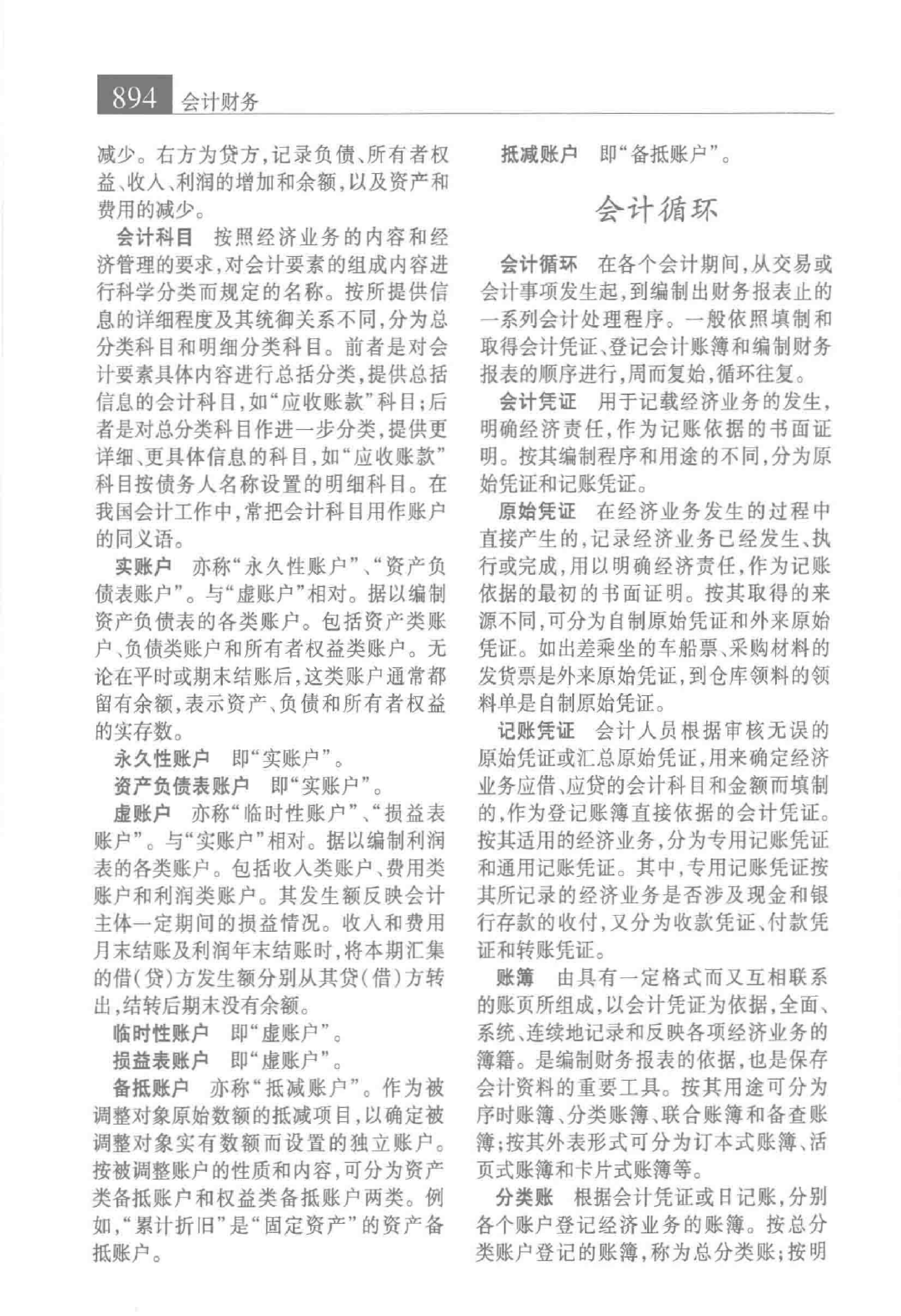 大辞海 经济卷_6.pdf 第4页