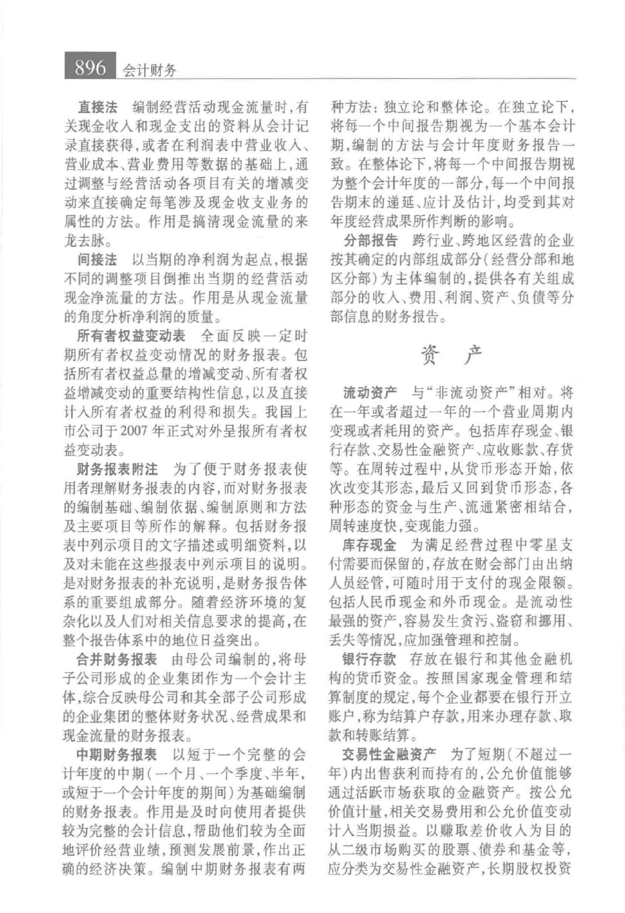 大辞海 经济卷_6.pdf 第6页