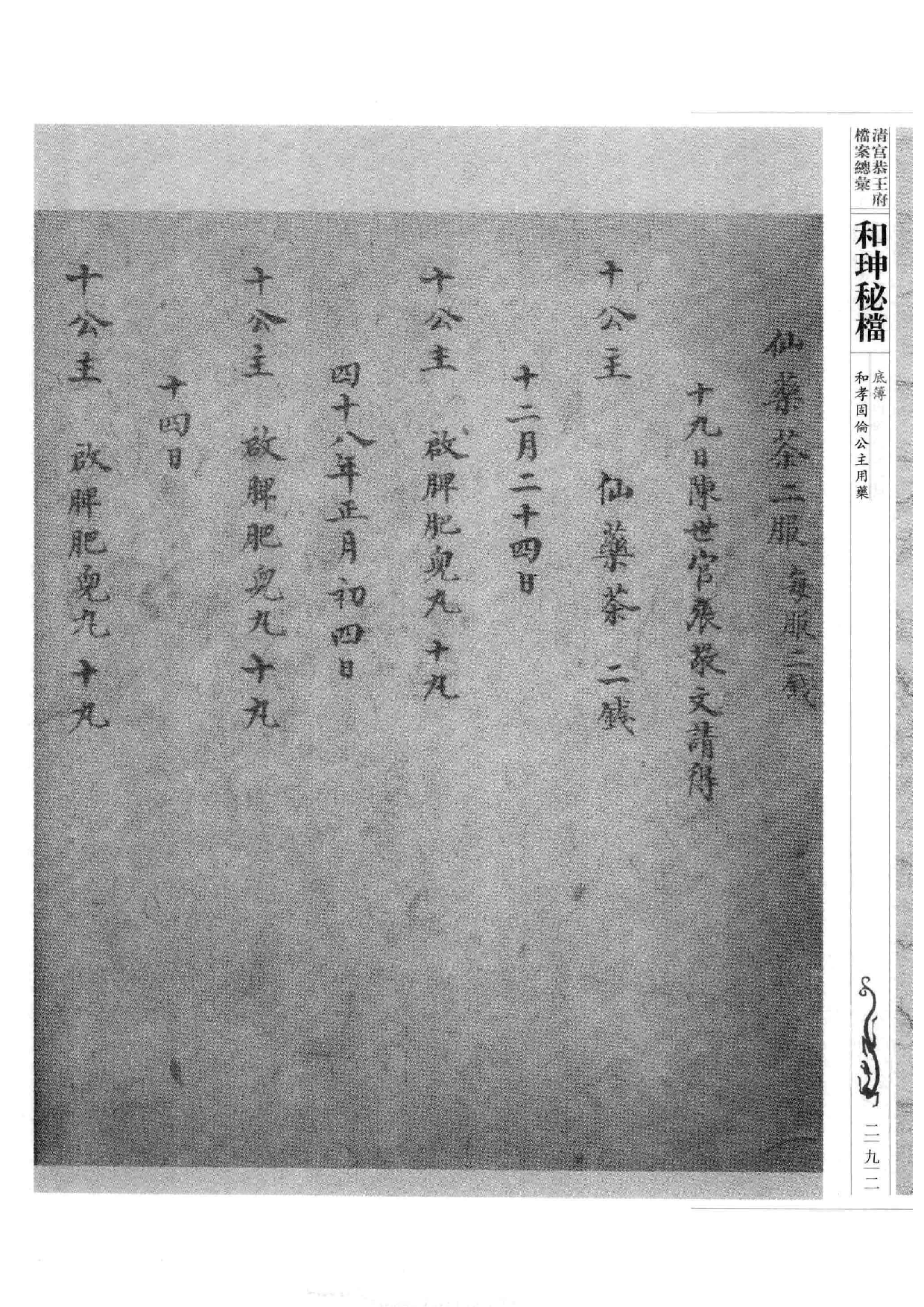 清宫恭王府档案总汇  和珅秘档  10_4.pdf 第3页