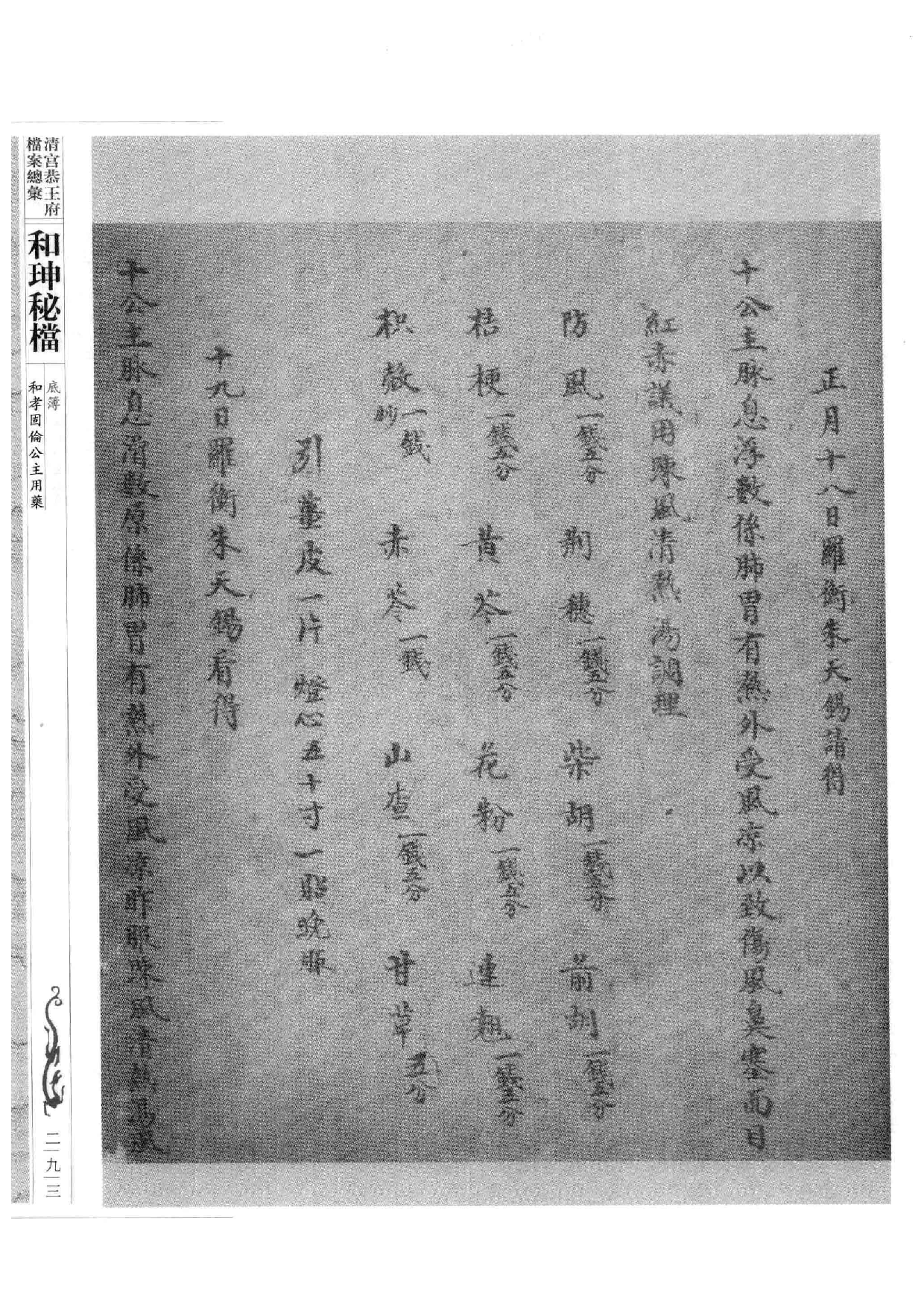 清宫恭王府档案总汇  和珅秘档  10_4.pdf 第4页