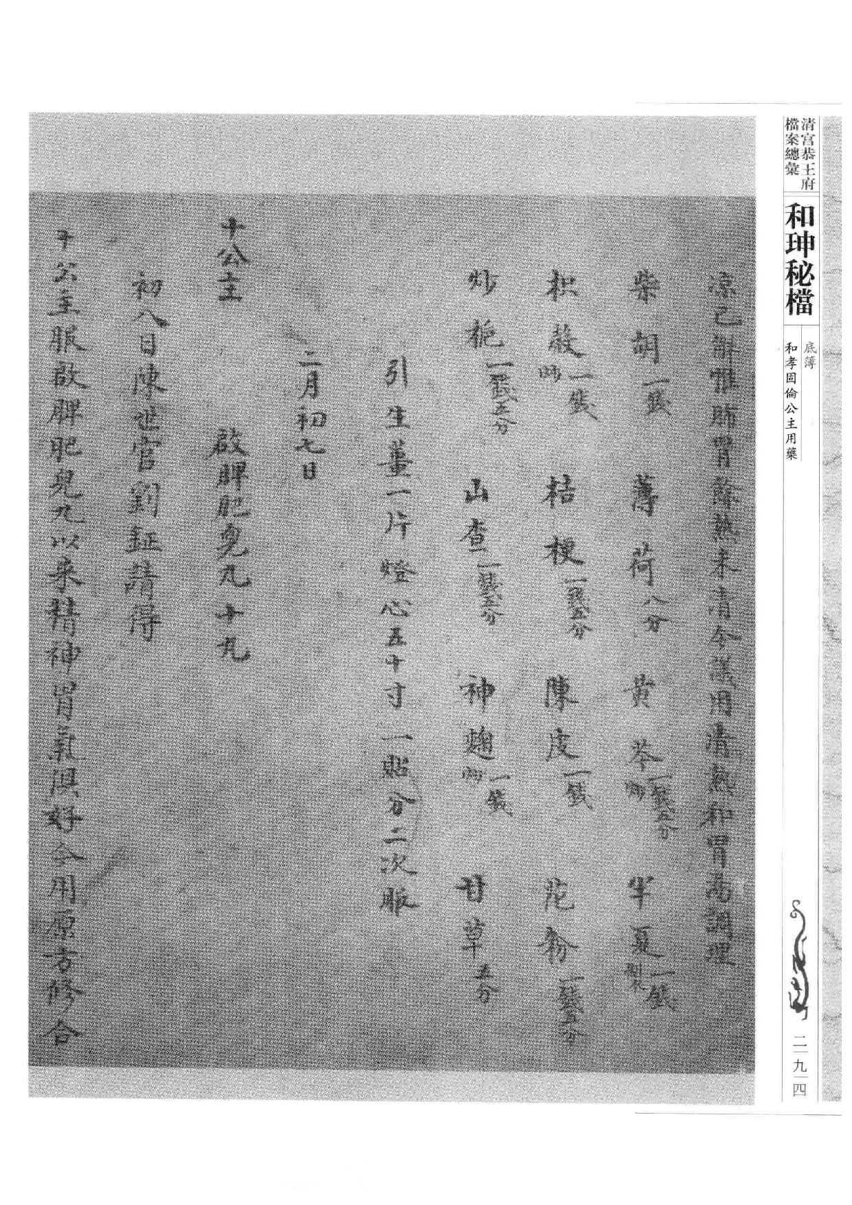 清宫恭王府档案总汇  和珅秘档  10_4.pdf 第5页