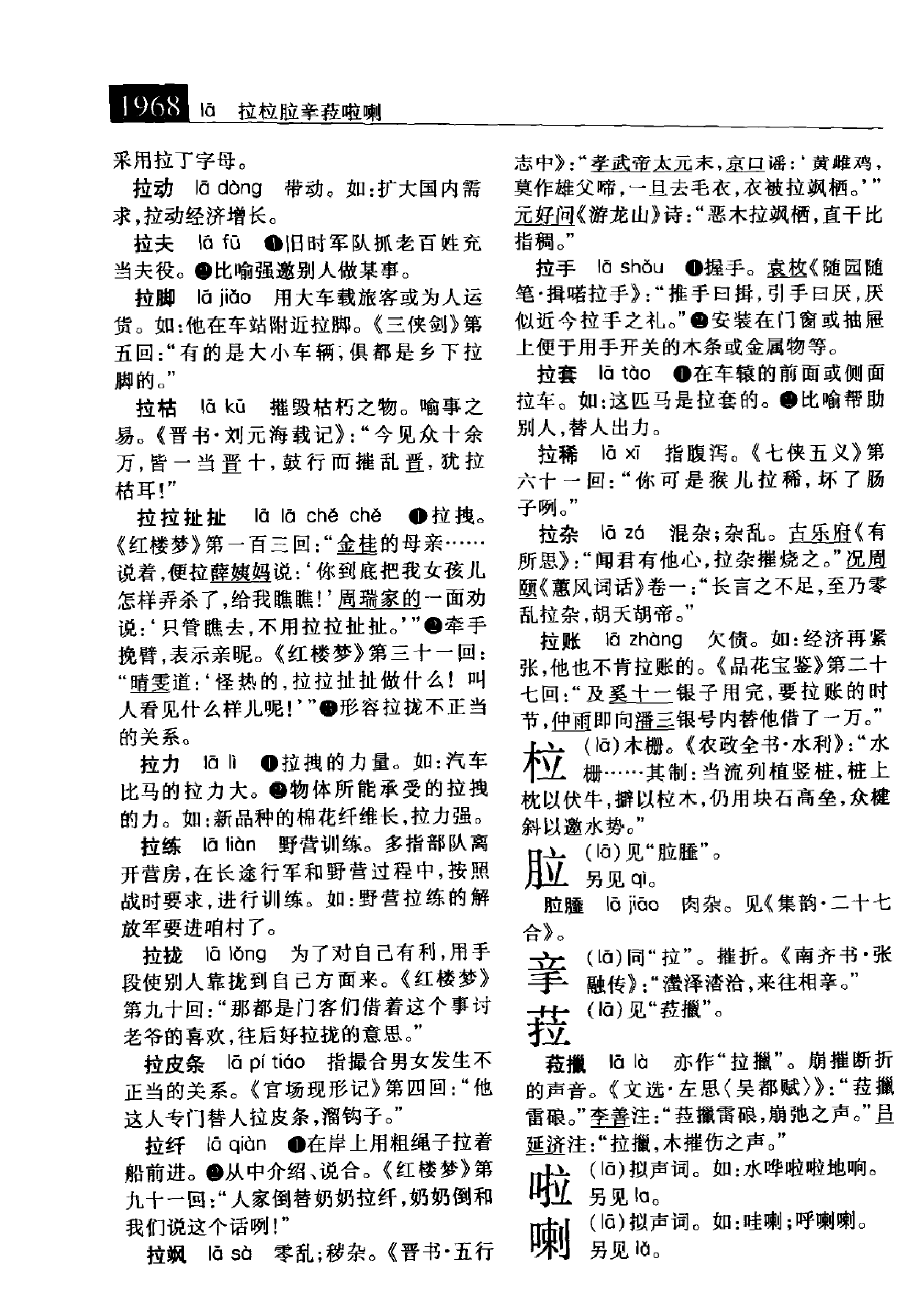 大辞海 语词卷3.pdf 第2页