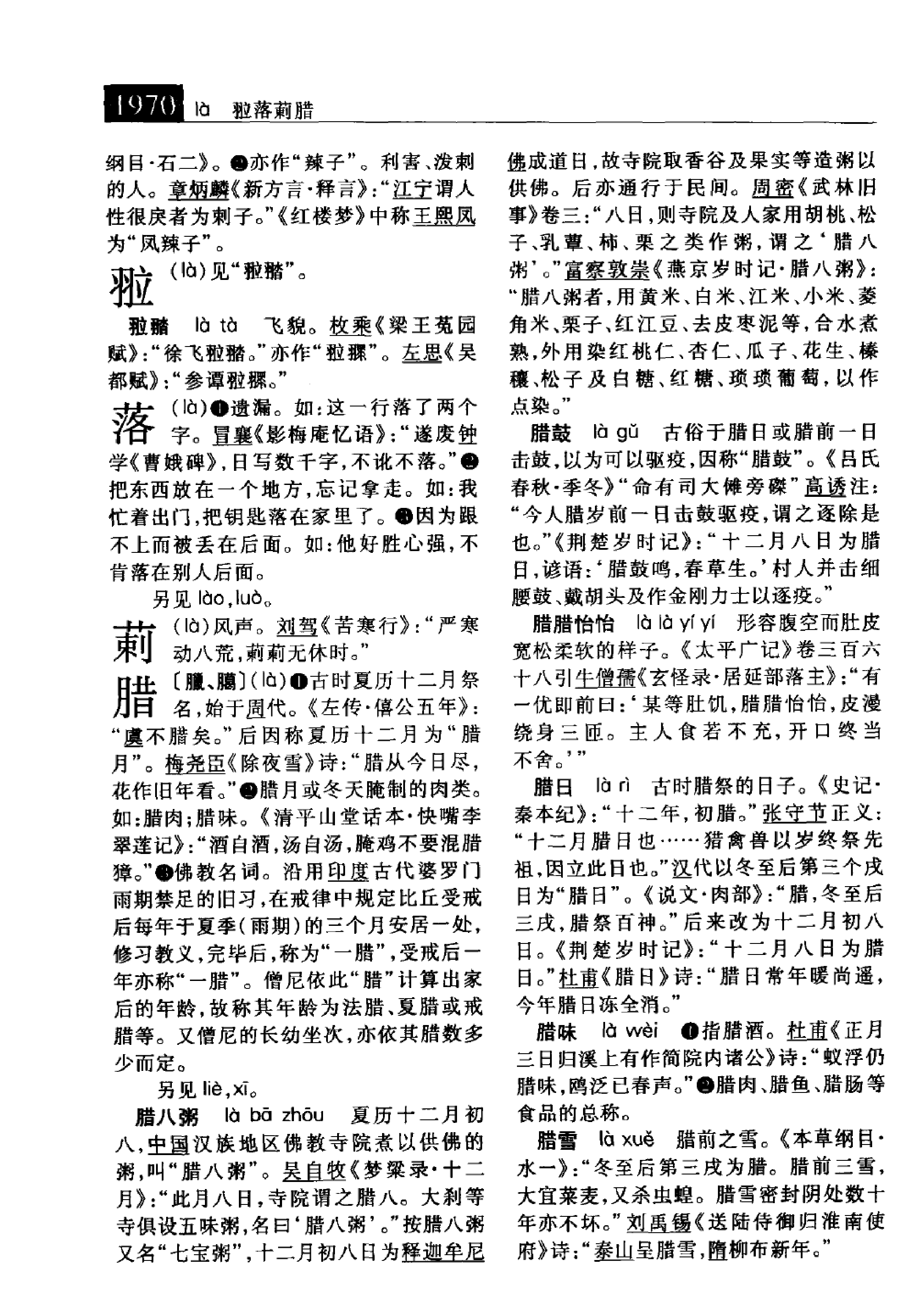 大辞海 语词卷3.pdf 第4页