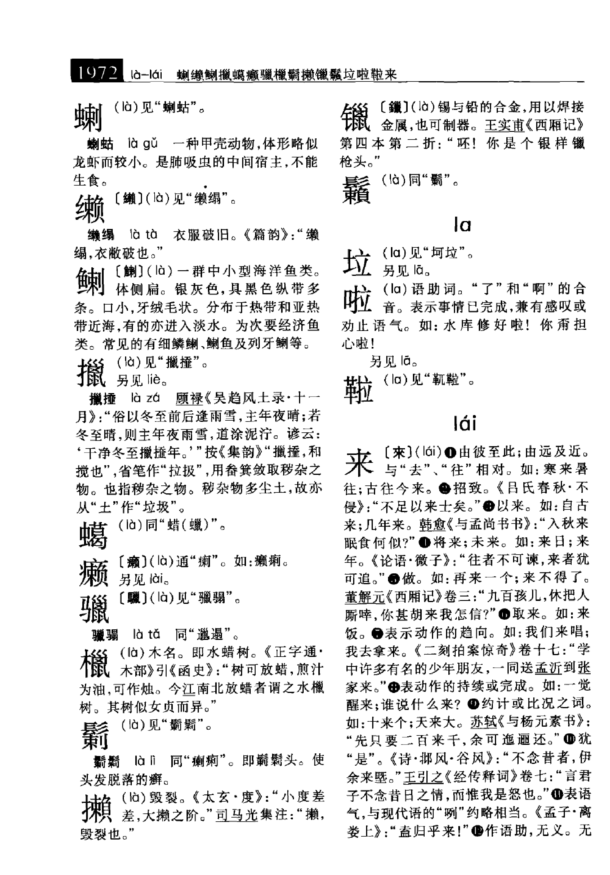 大辞海 语词卷3.pdf 第6页