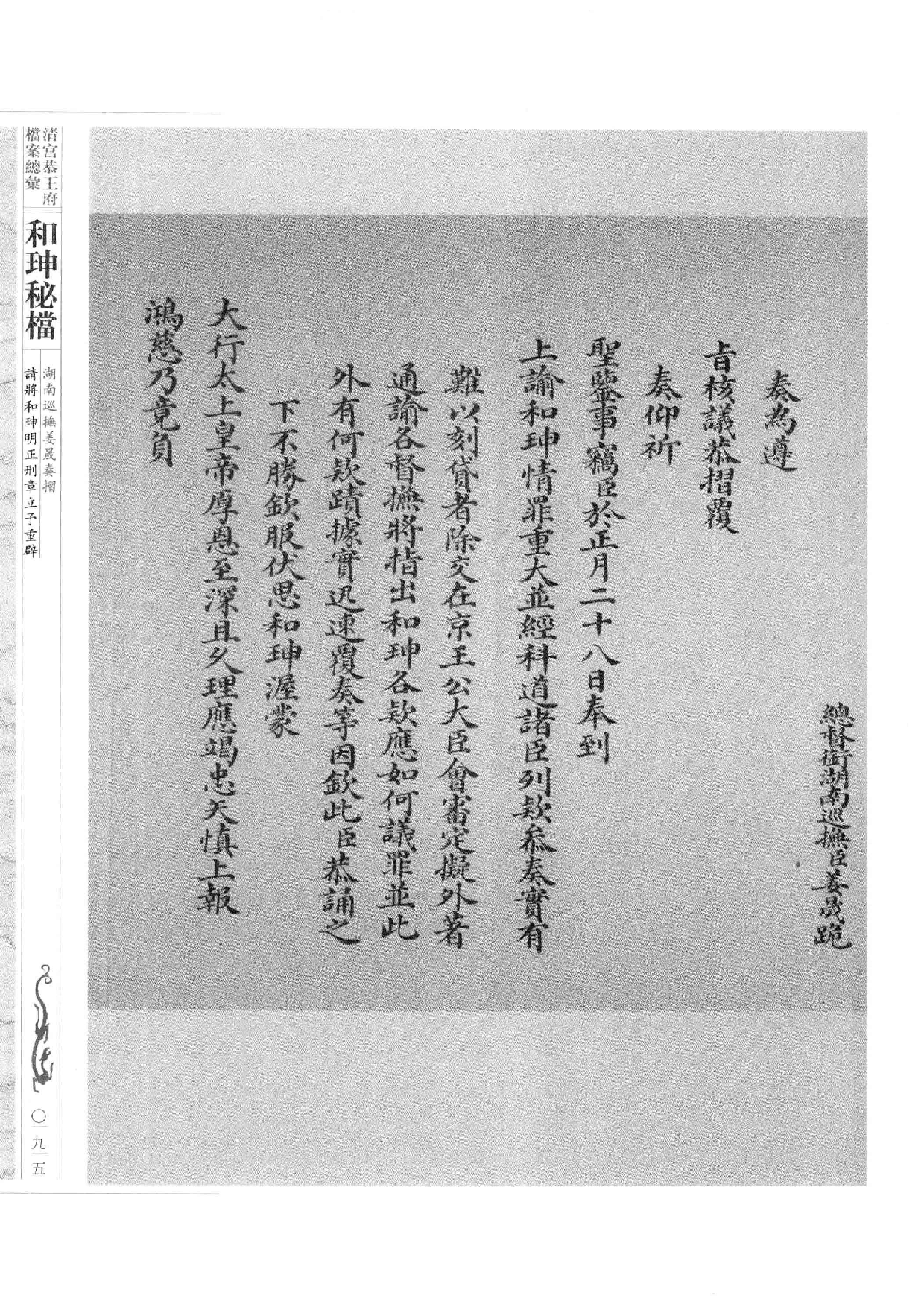 清宫恭王府档案总汇  和珅秘档  9_2.pdf 第2页