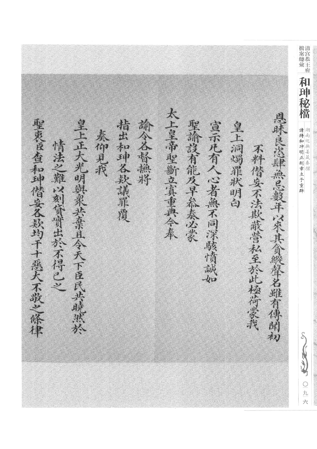 清宫恭王府档案总汇  和珅秘档  9_2.pdf 第3页