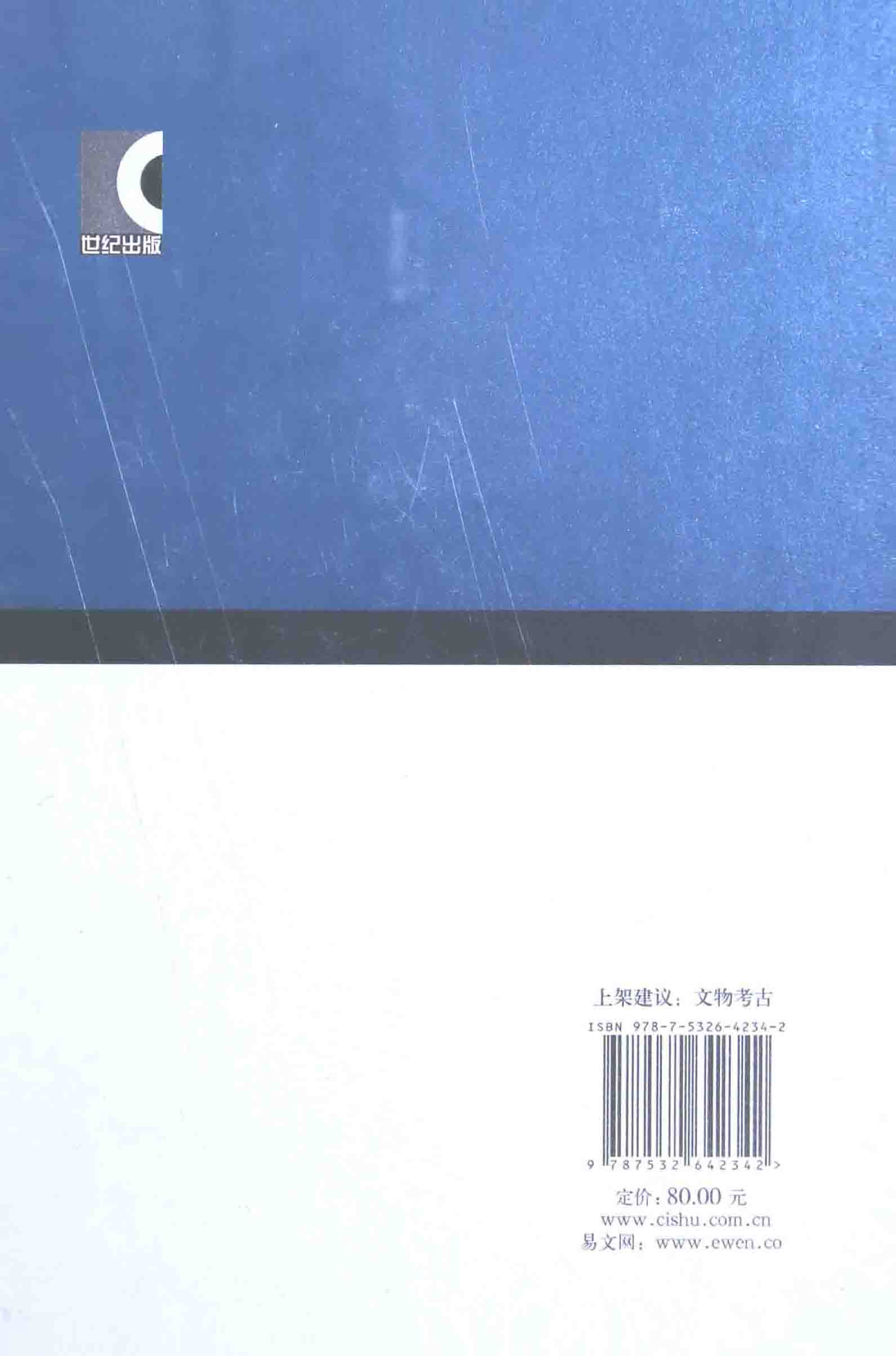 大辞海 文物考古卷_1.pdf 第2页
