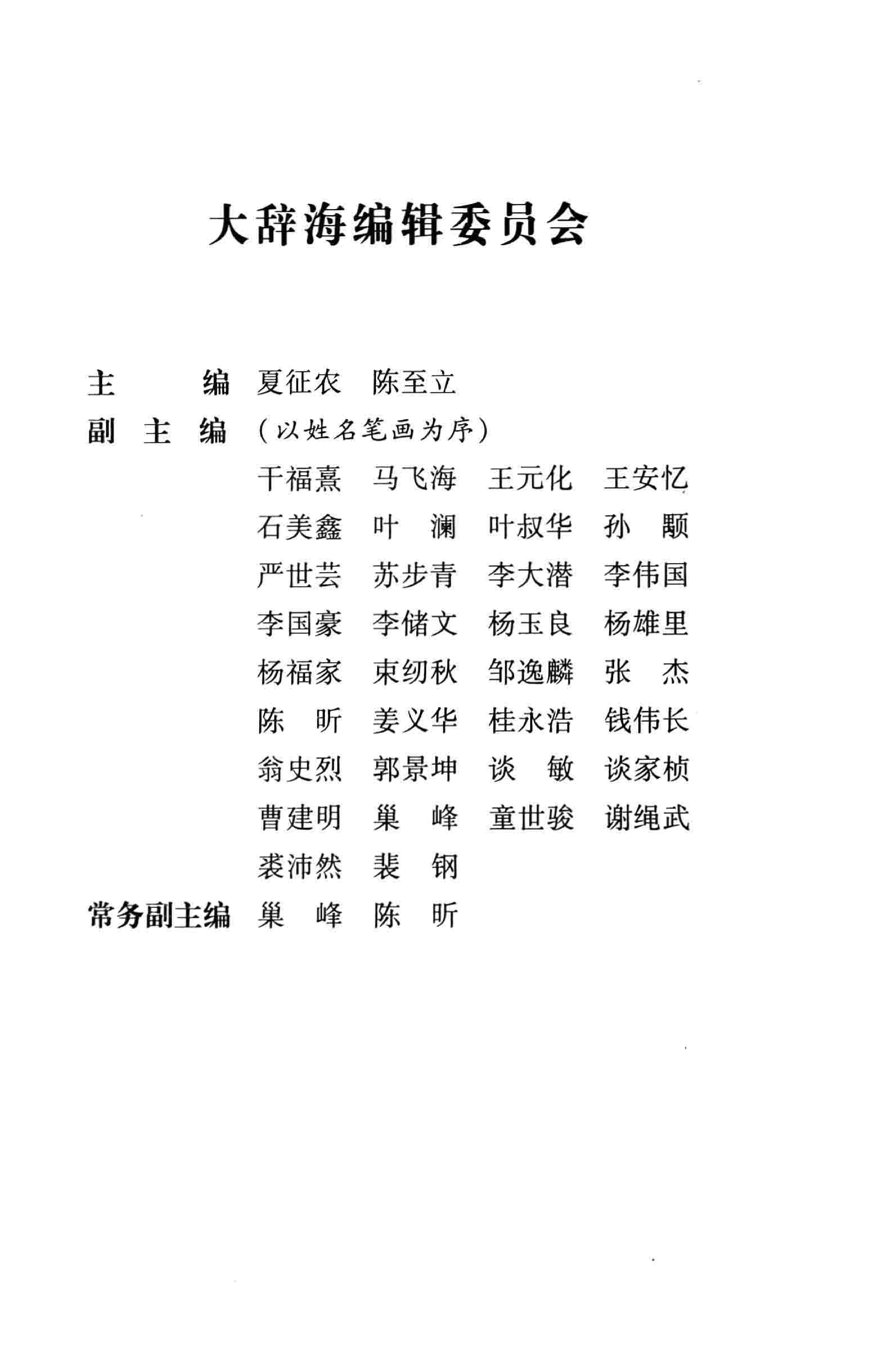 大辞海 文物考古卷_1.pdf 第6页