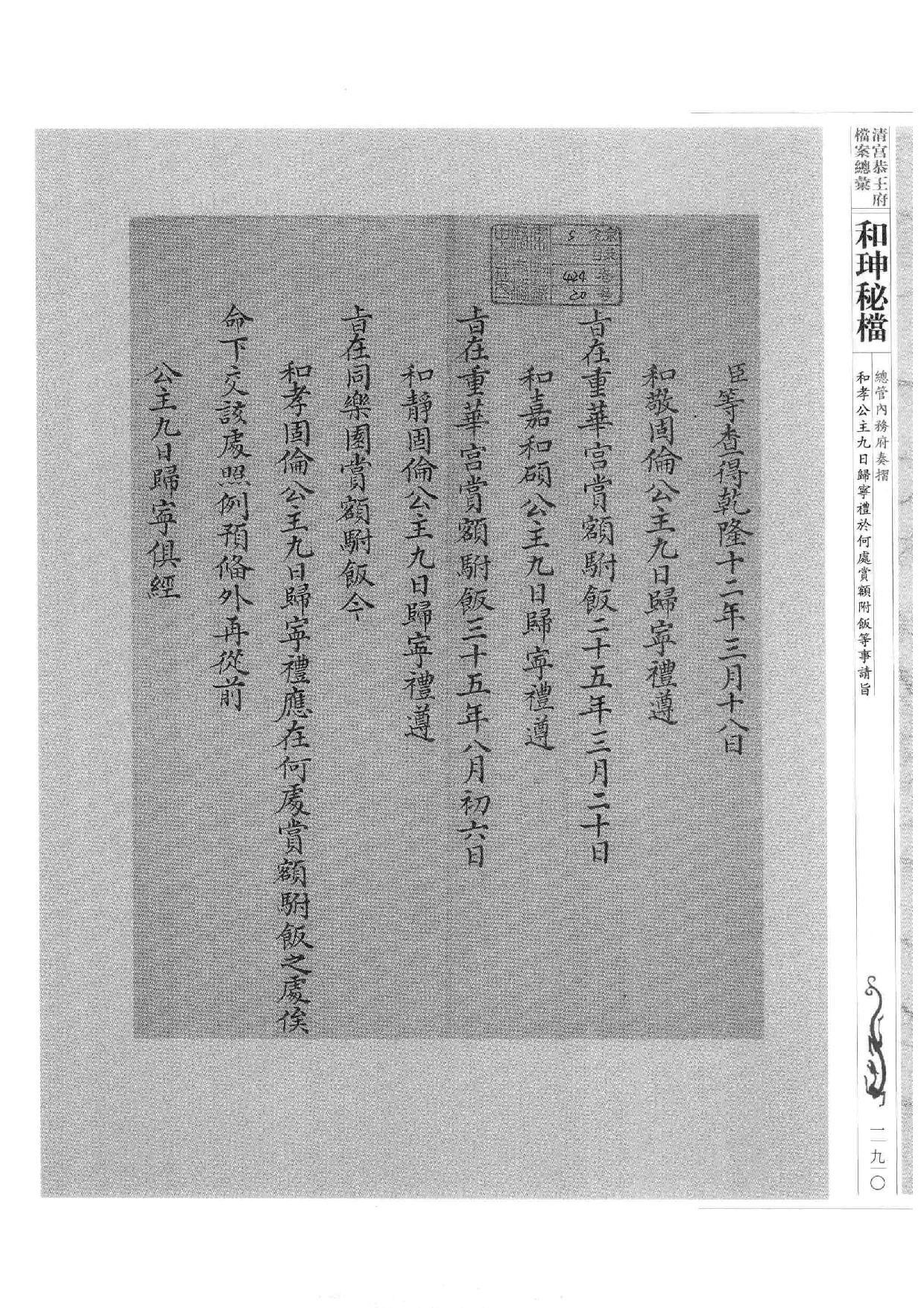 清宫恭王府档案总汇  和珅秘档  10_3.pdf 第1页