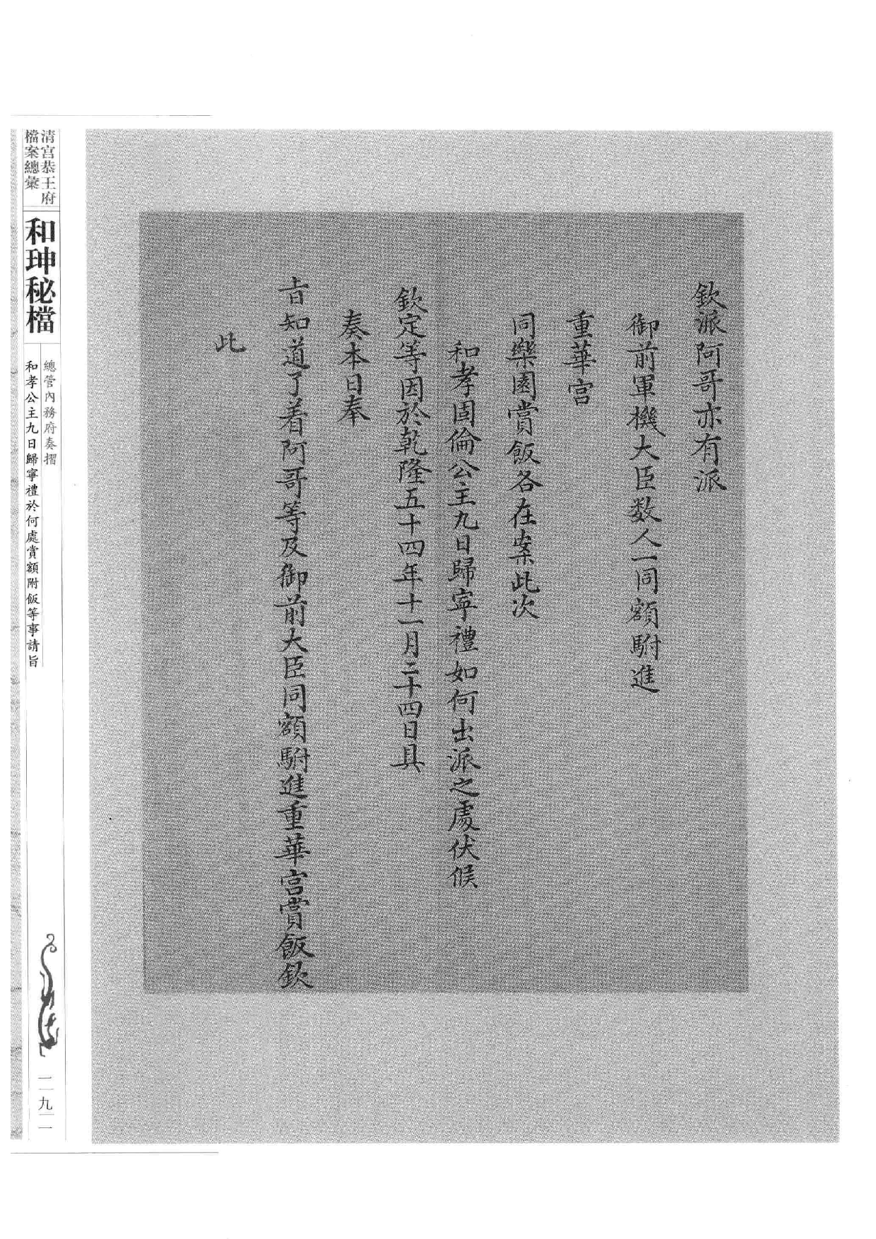 清宫恭王府档案总汇  和珅秘档  10_3.pdf 第2页