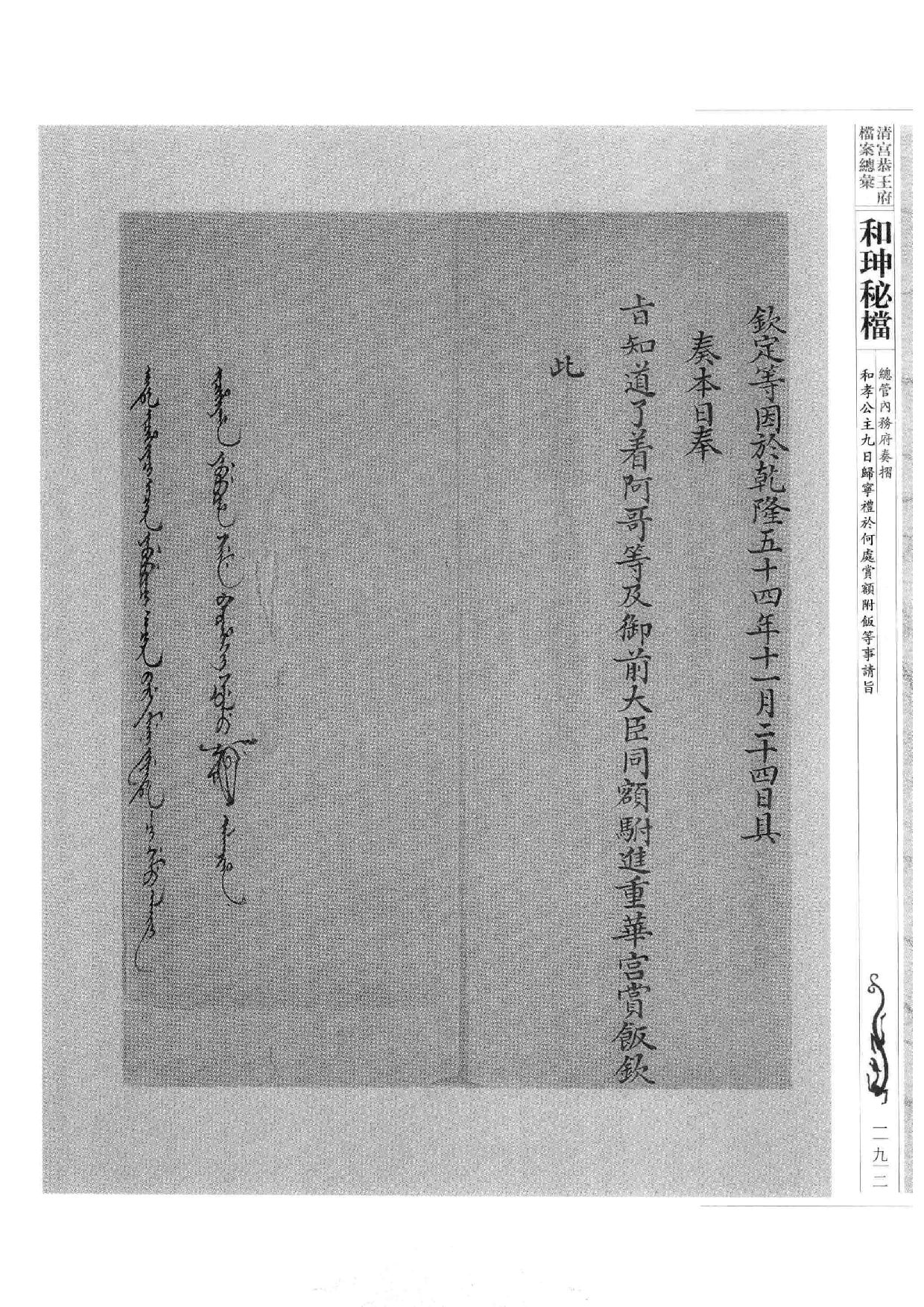 清宫恭王府档案总汇  和珅秘档  10_3.pdf 第3页