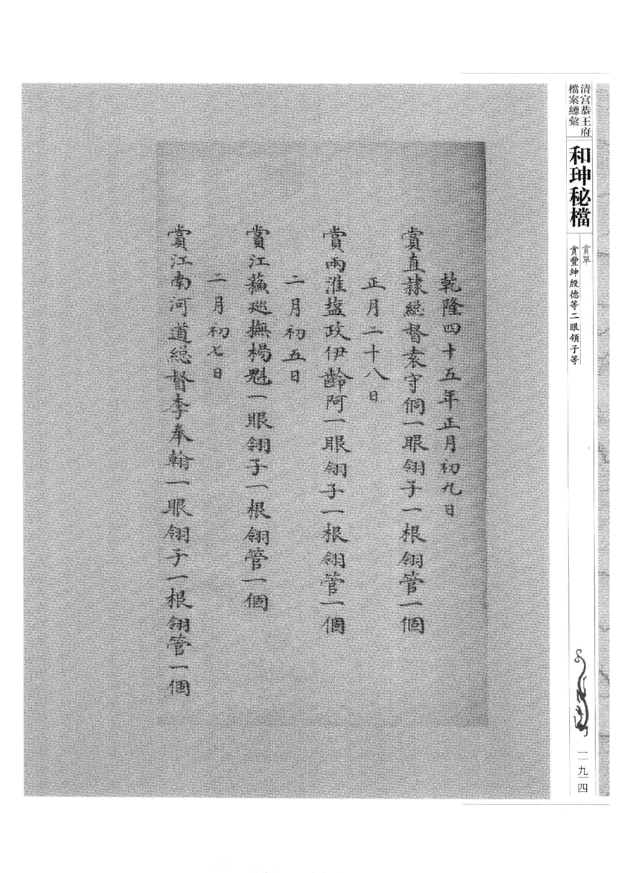清宫恭王府档案总汇  和珅秘档  10_3.pdf 第5页