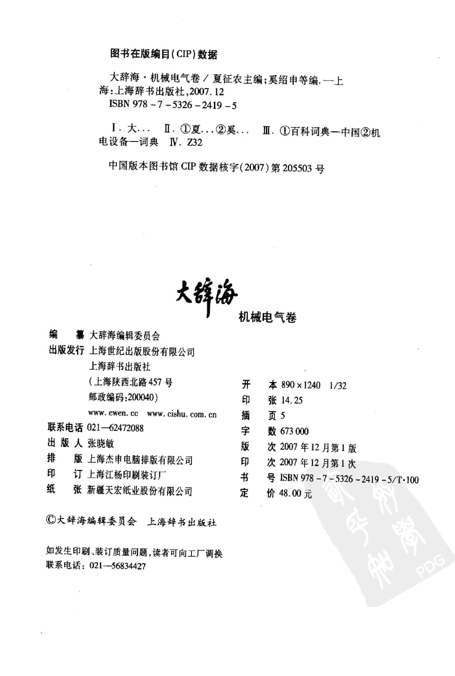 大辞海 机械电气卷_1.pdf 第4页