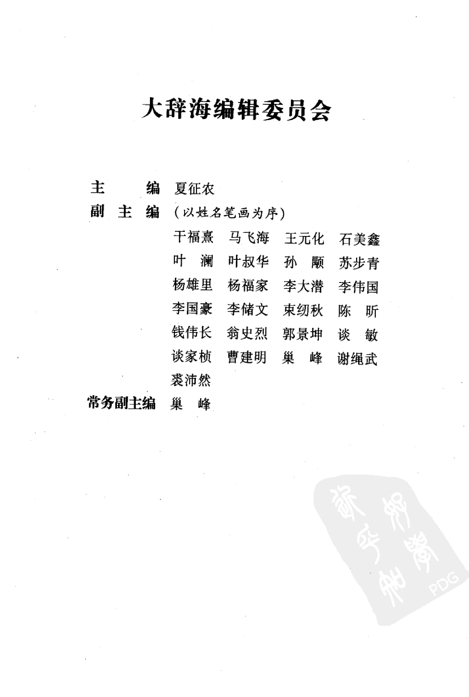 大辞海 机械电气卷_1.pdf 第5页