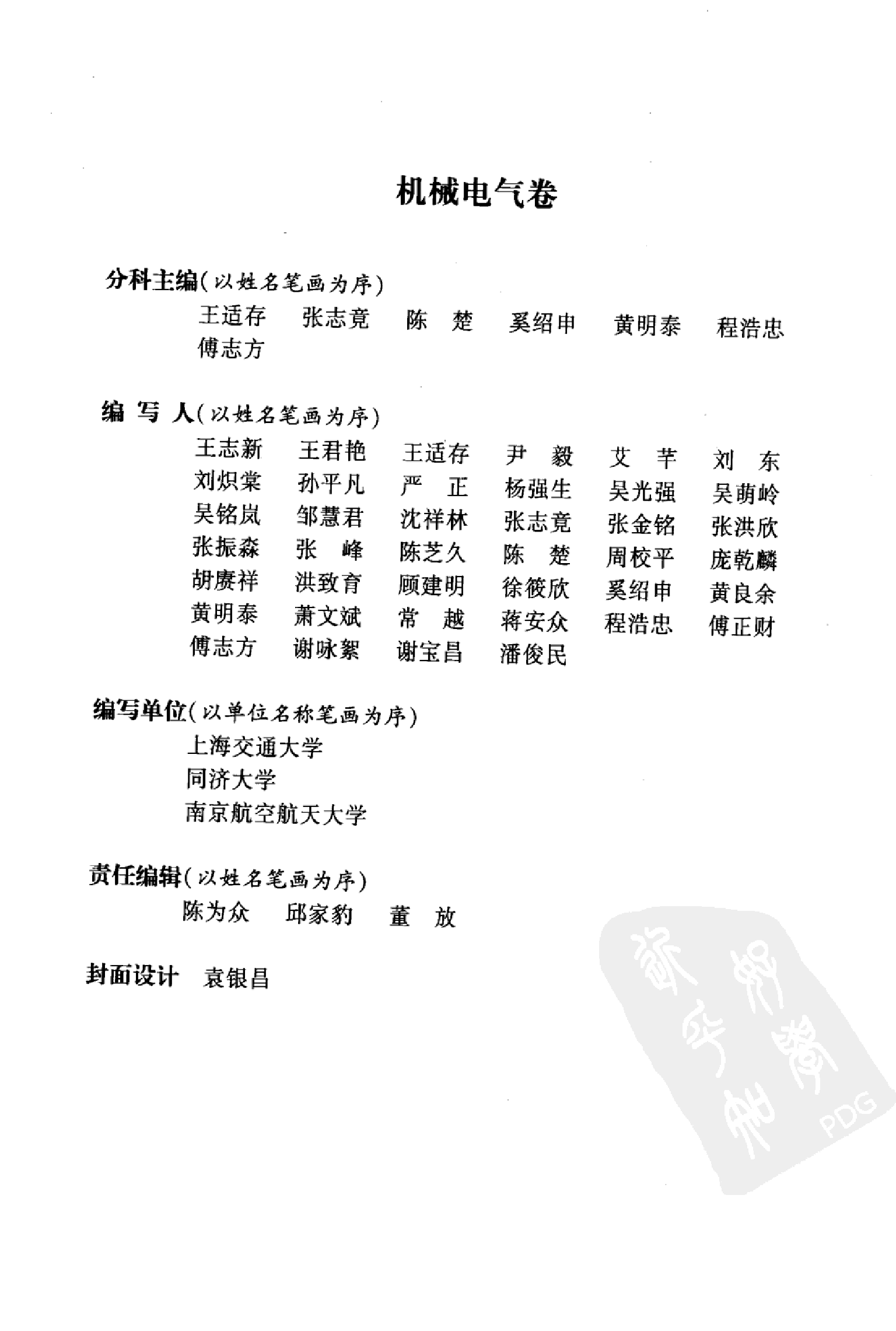 大辞海 机械电气卷_1.pdf 第6页