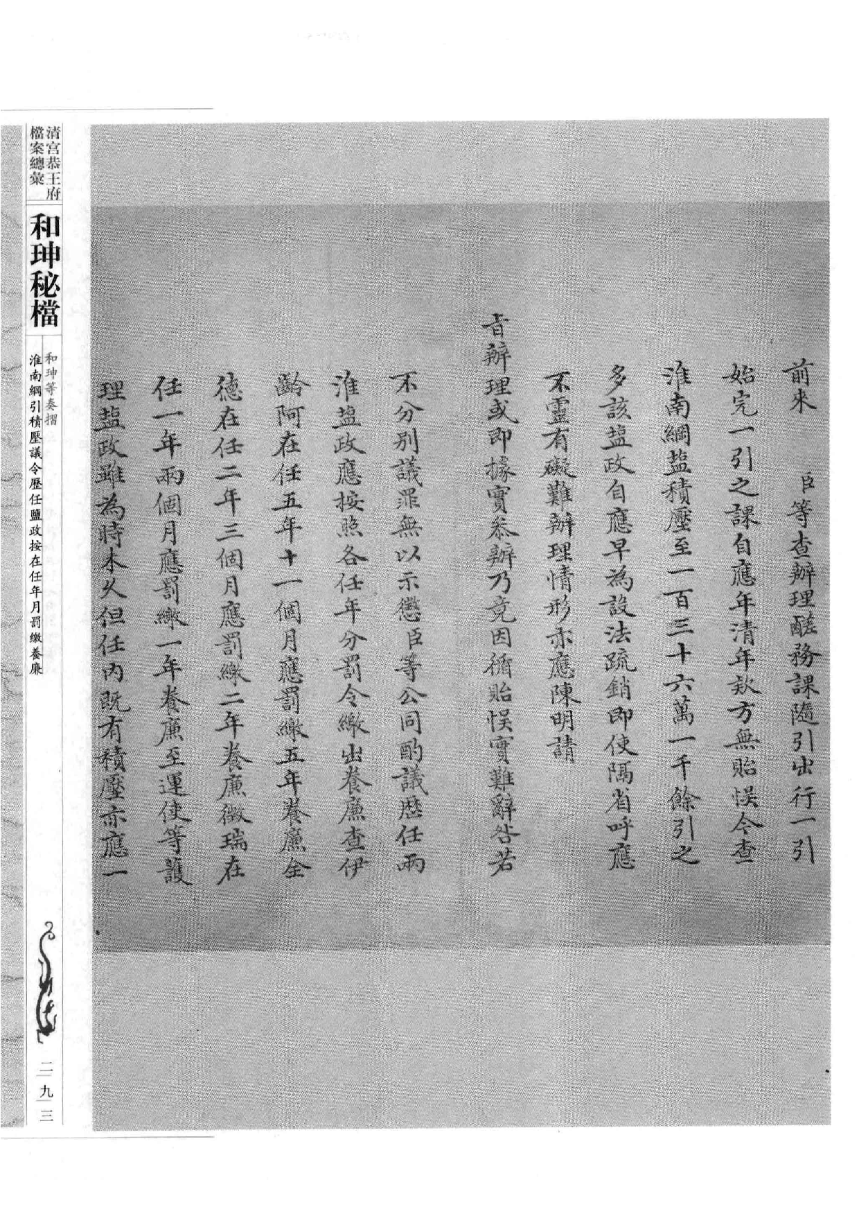 清宫恭王府档案总汇  和珅秘档  4_4.pdf 第1页