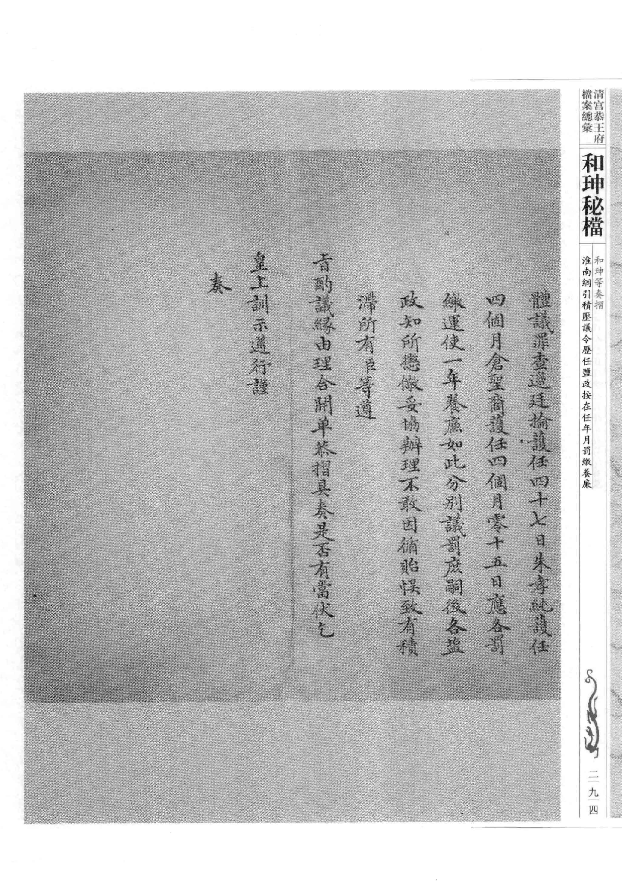 清宫恭王府档案总汇  和珅秘档  4_4.pdf 第2页