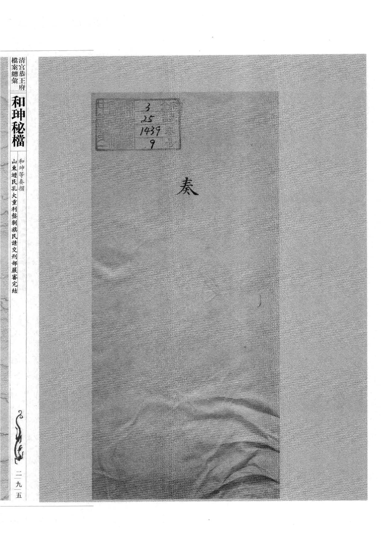 清宫恭王府档案总汇  和珅秘档  4_4.pdf 第3页