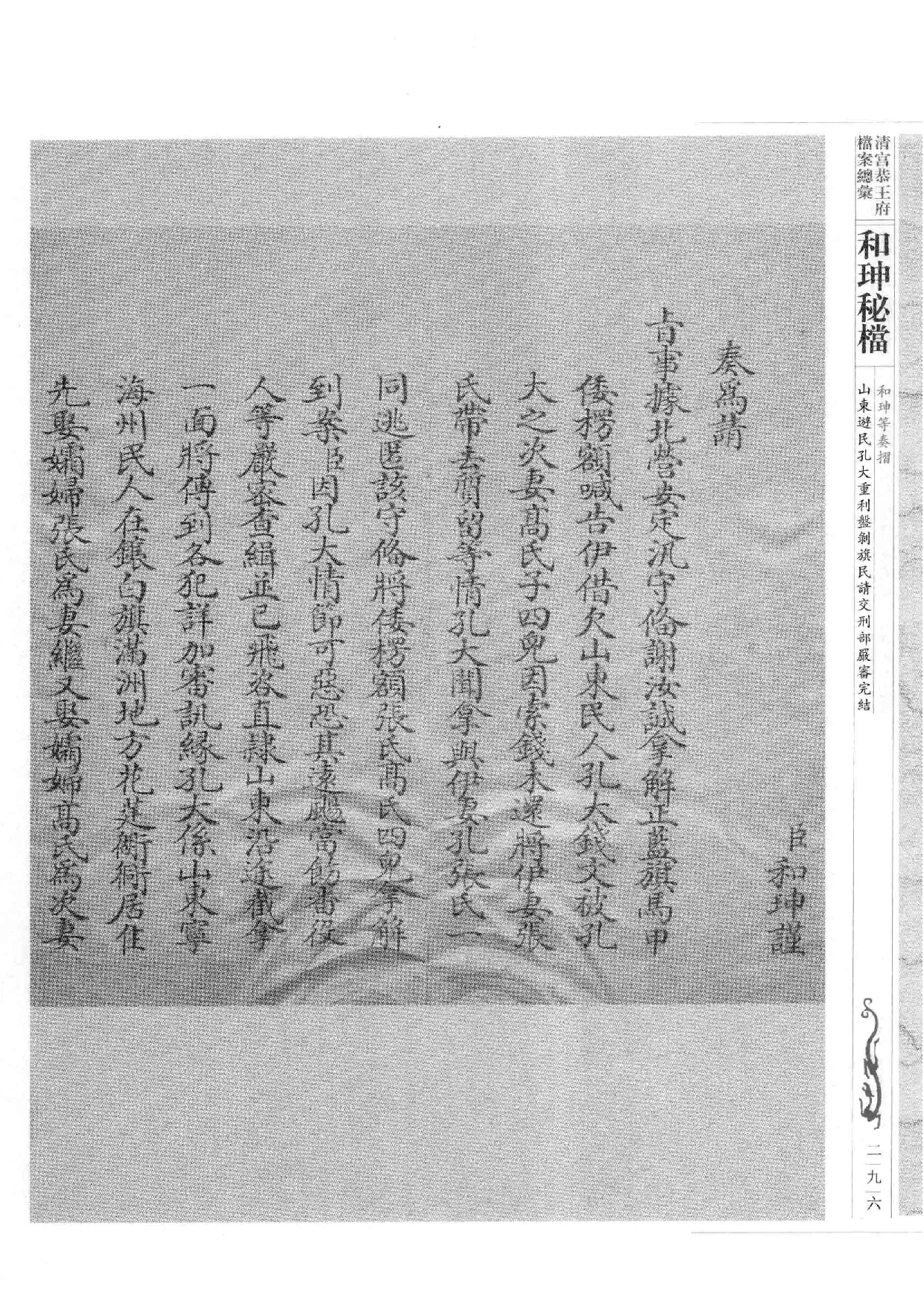 清宫恭王府档案总汇  和珅秘档  4_4.pdf 第4页