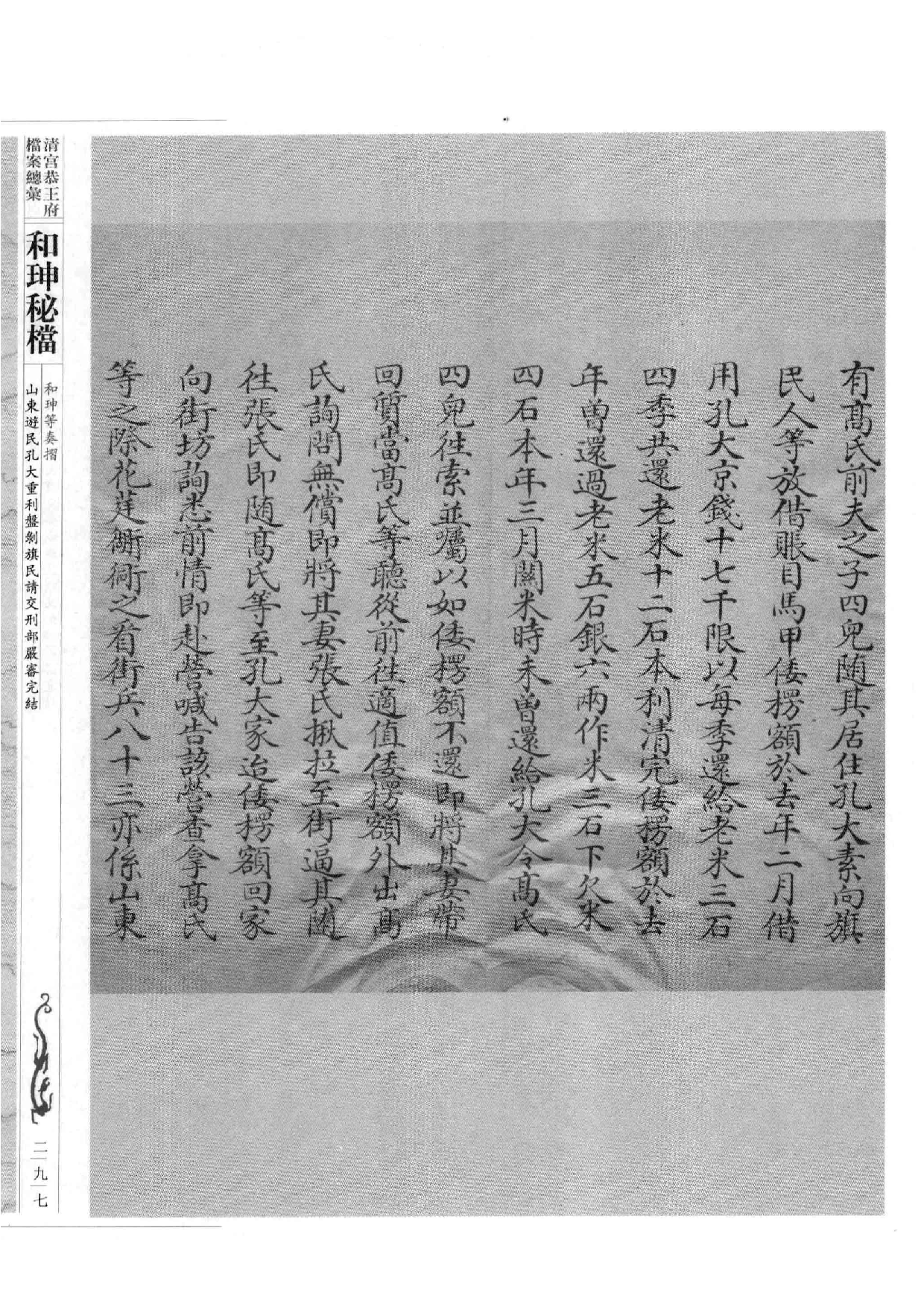 清宫恭王府档案总汇  和珅秘档  4_4.pdf 第5页