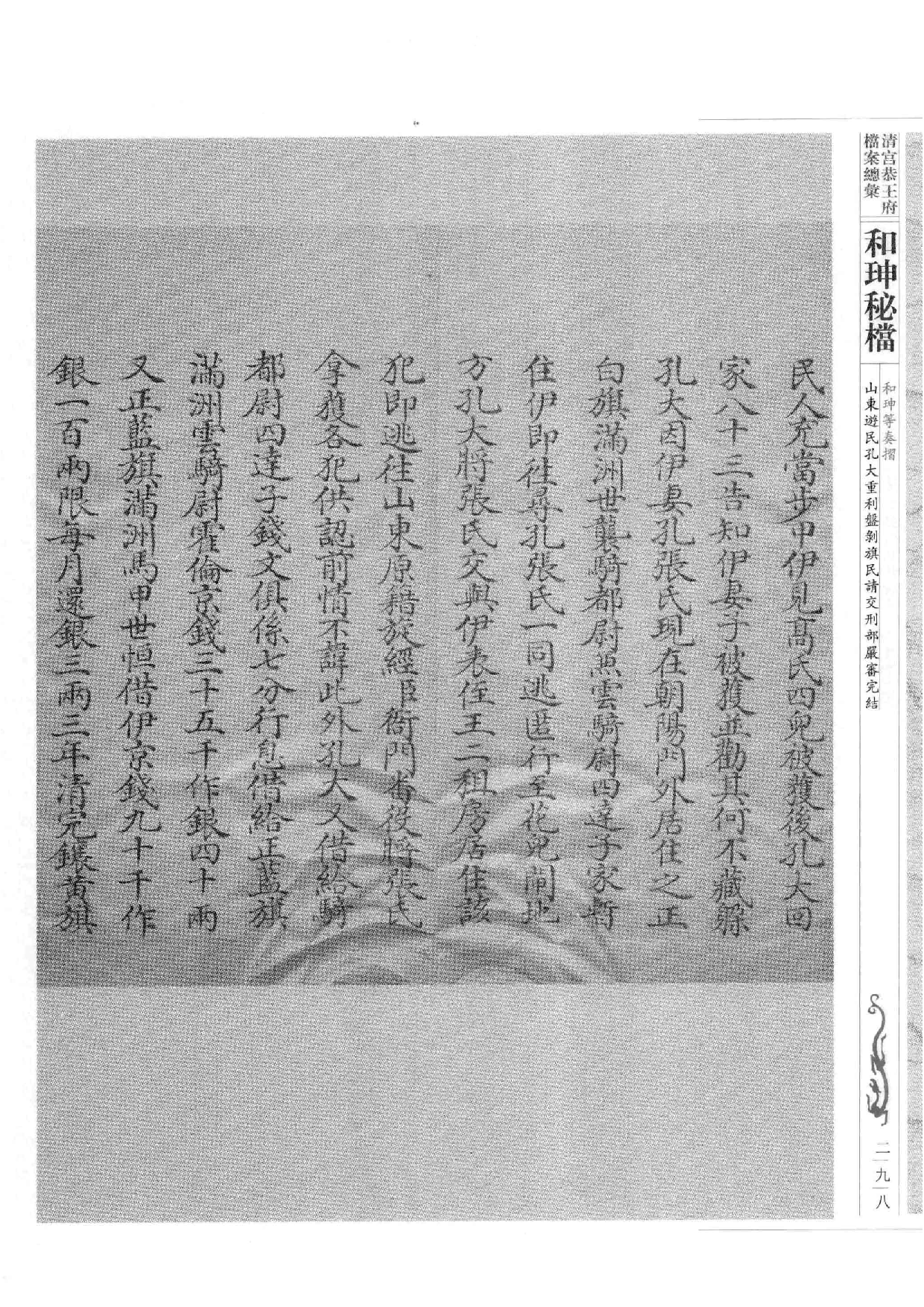 清宫恭王府档案总汇  和珅秘档  4_4.pdf 第6页