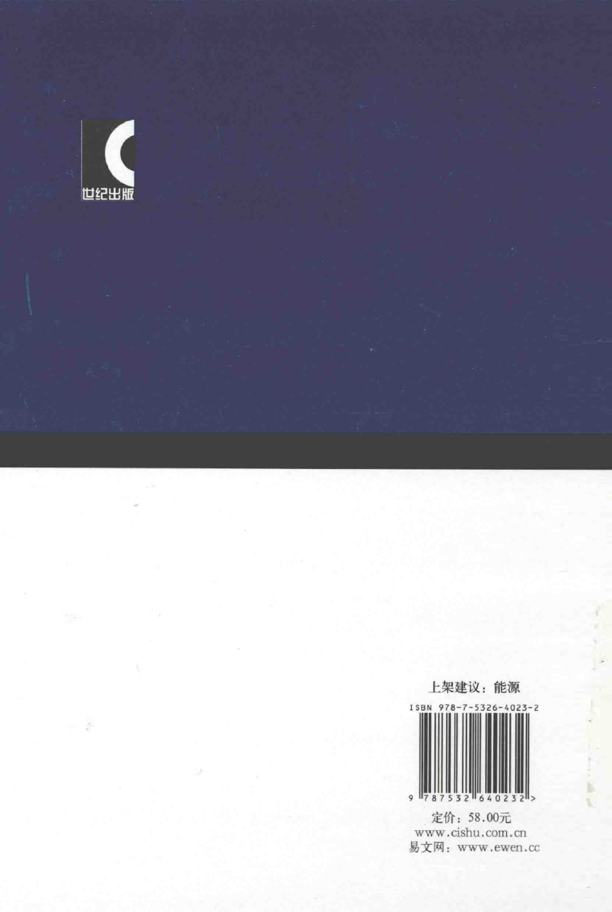 大辞海 能源科学卷_1.pdf 第2页