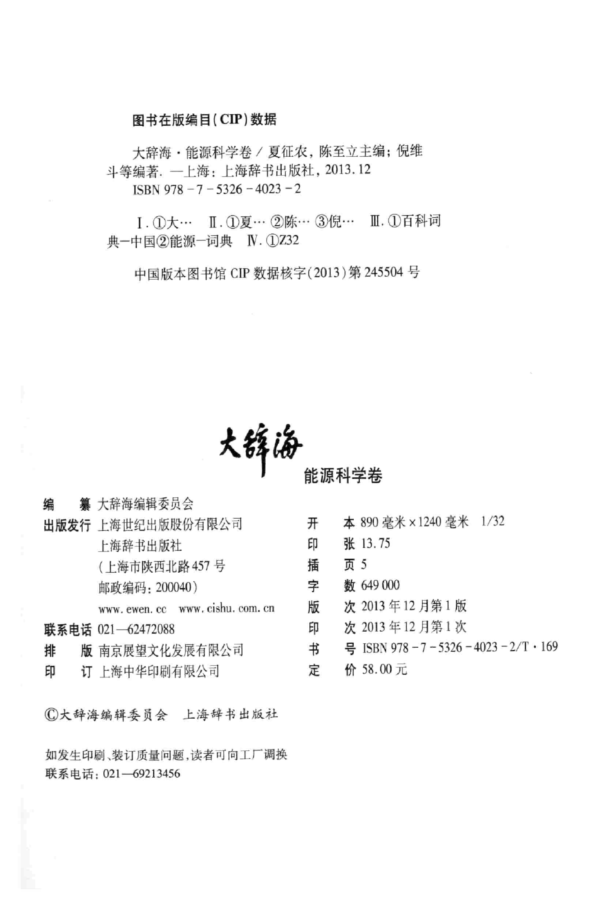 大辞海 能源科学卷_1.pdf 第4页
