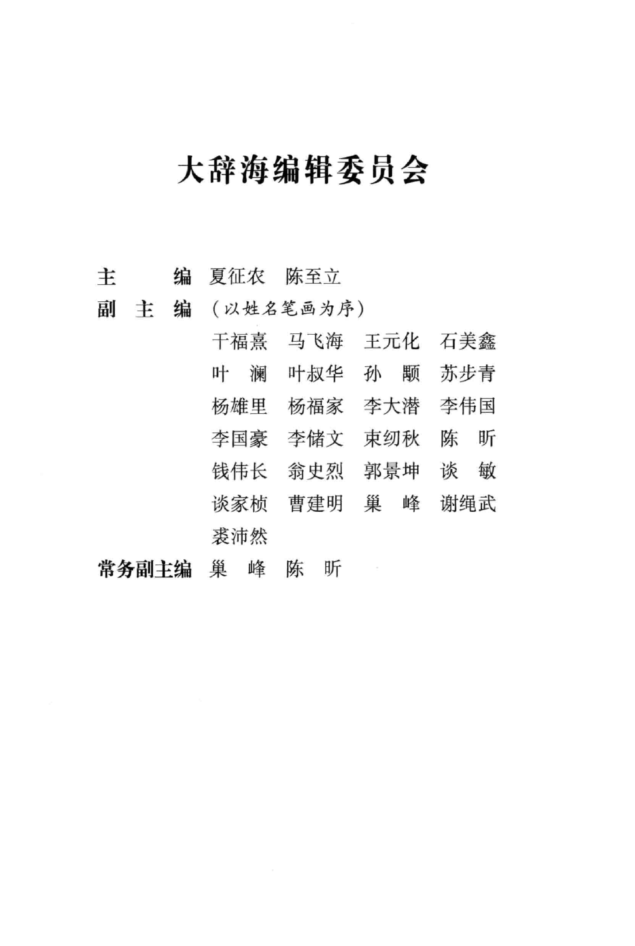 大辞海 能源科学卷_1.pdf 第6页