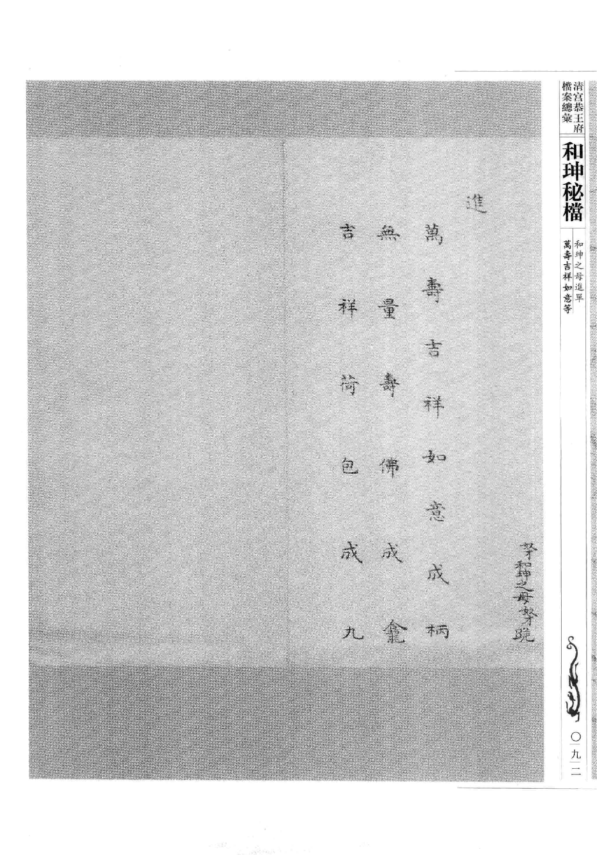 清宫恭王府档案总汇  和珅秘档  10_2.pdf 第3页