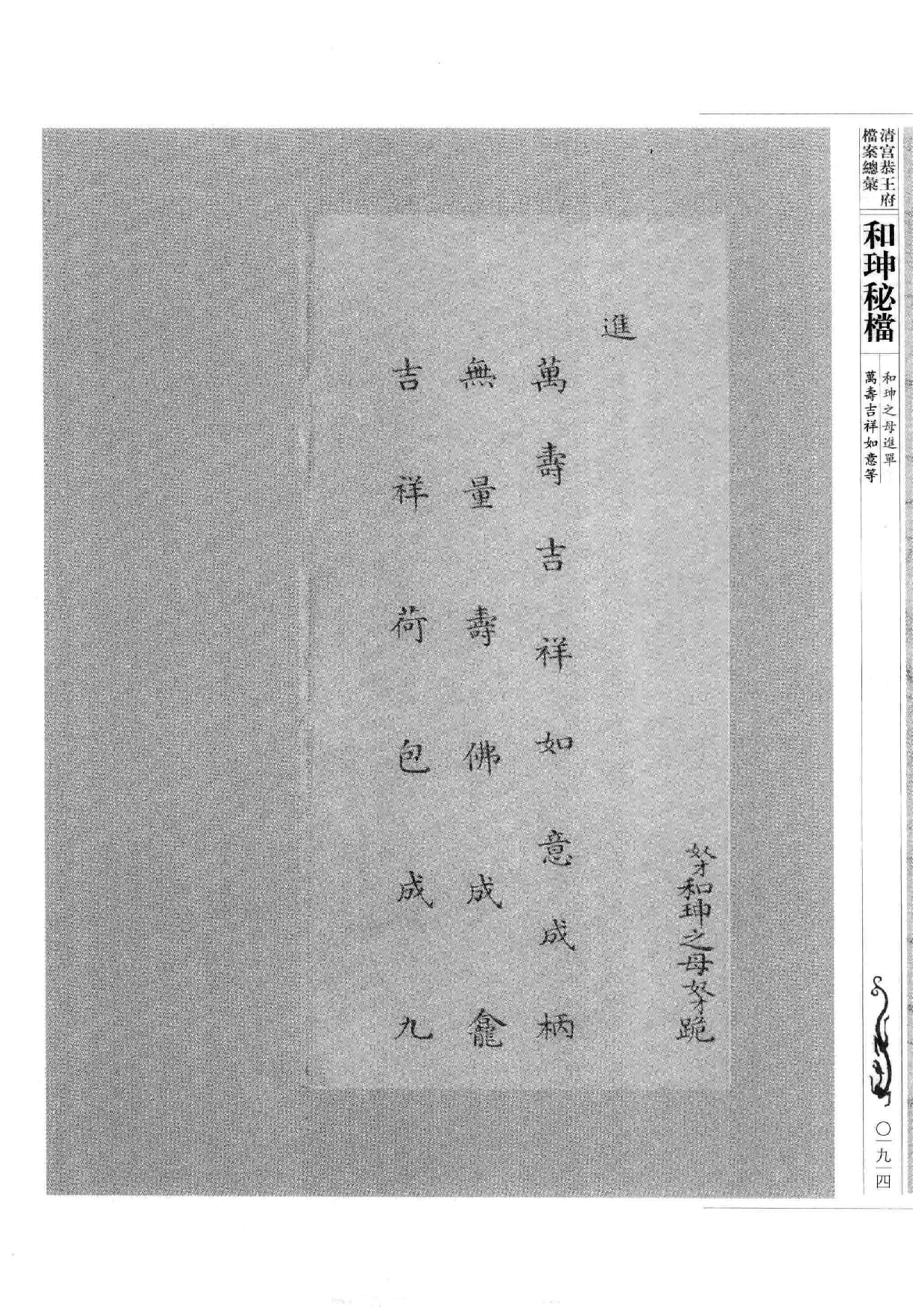 清宫恭王府档案总汇  和珅秘档  10_2.pdf 第5页