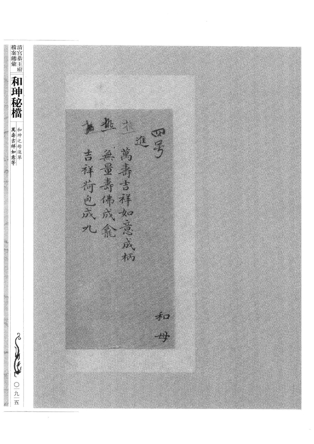 清宫恭王府档案总汇  和珅秘档  10_2.pdf 第6页