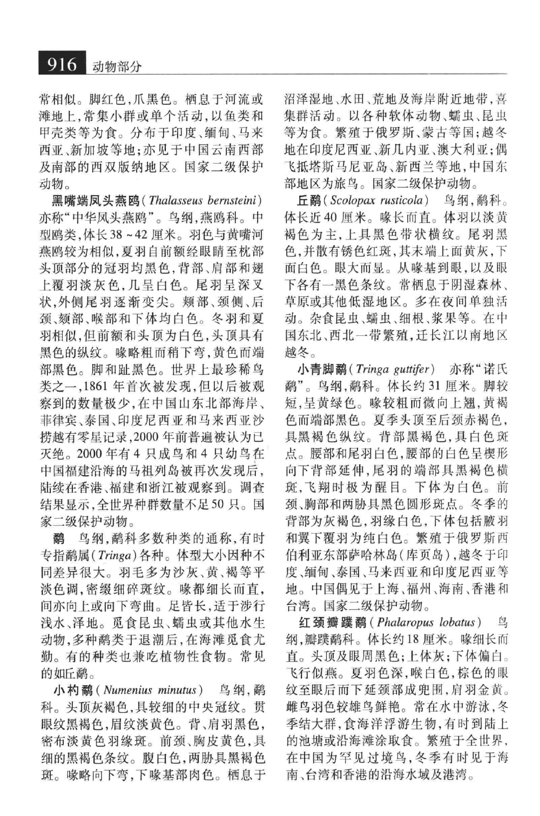 大辞海：生命科学卷_6.pdf 第1页