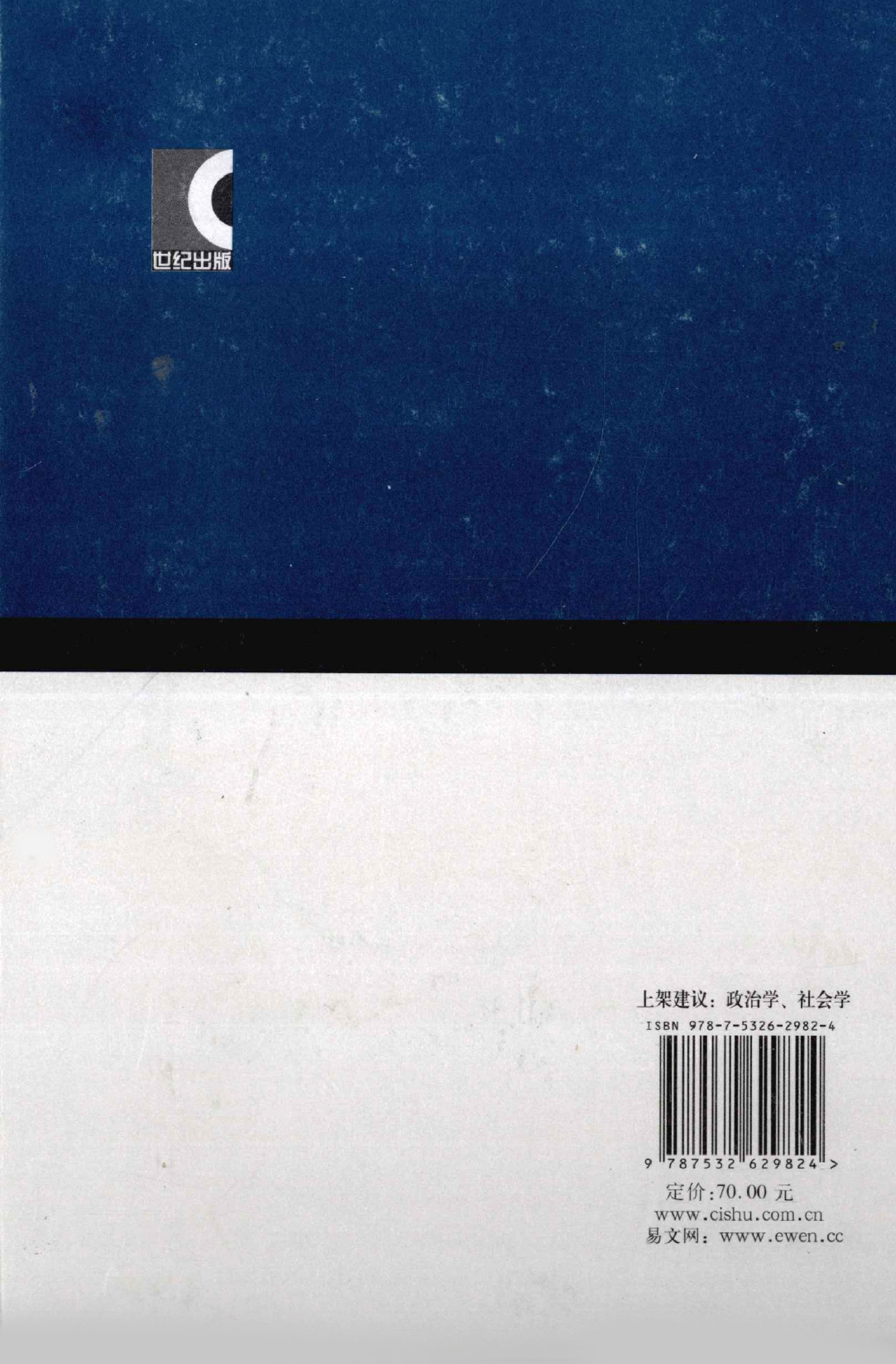 大辞海 政治学 社会学卷.pdf 第2页