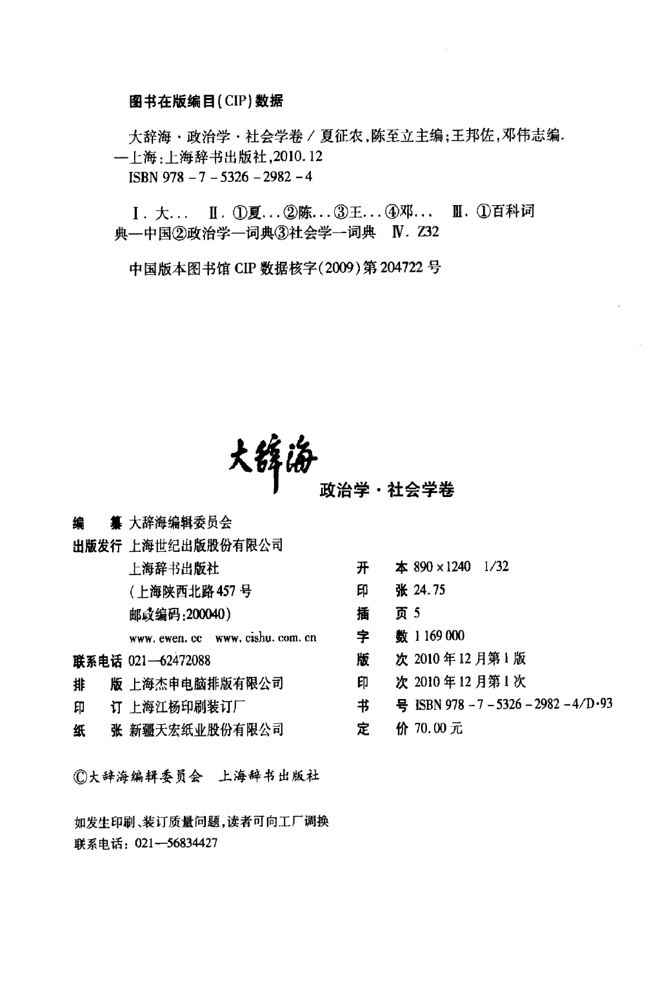 大辞海 政治学 社会学卷.pdf 第4页