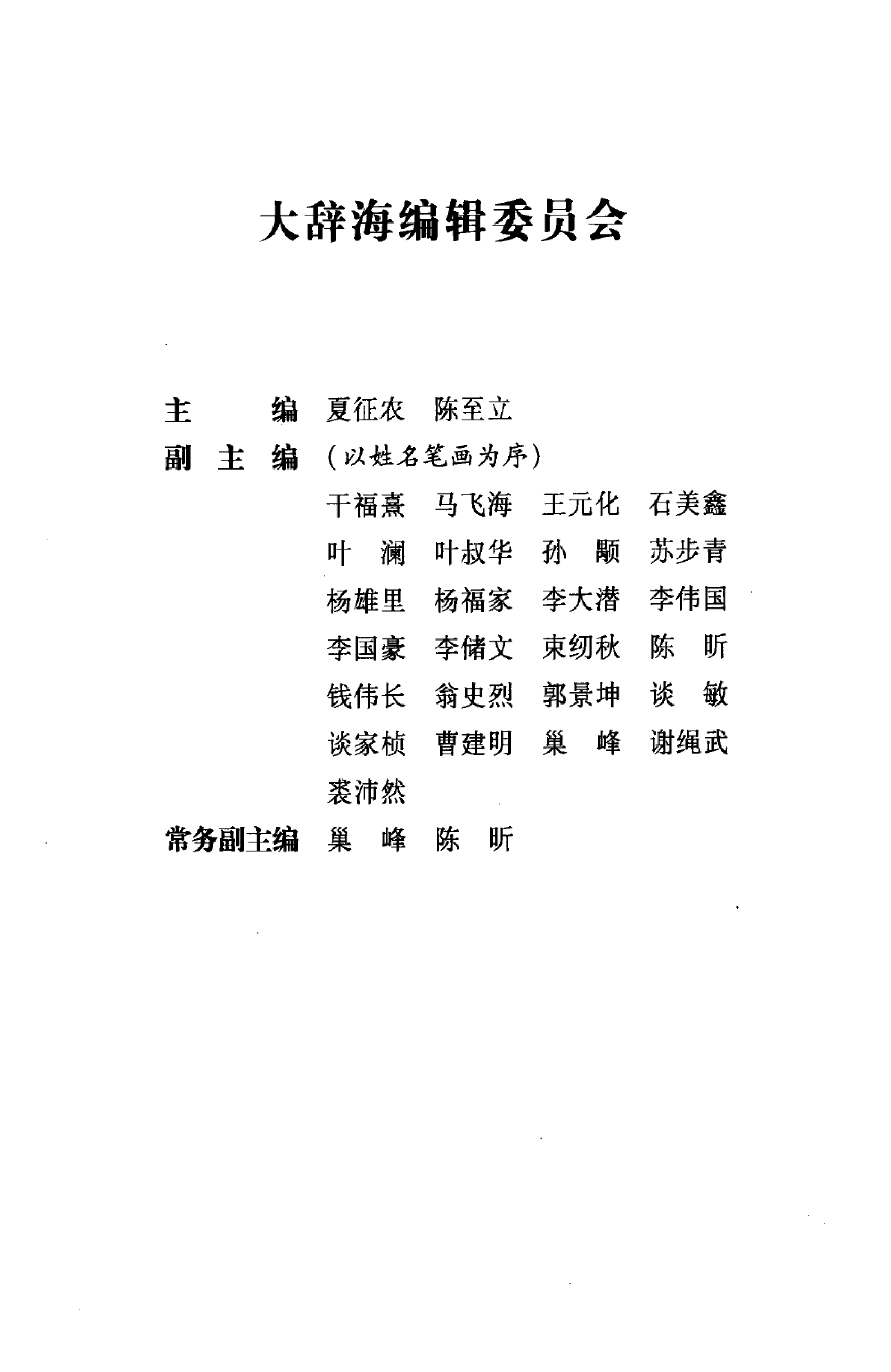 大辞海 政治学 社会学卷.pdf 第5页